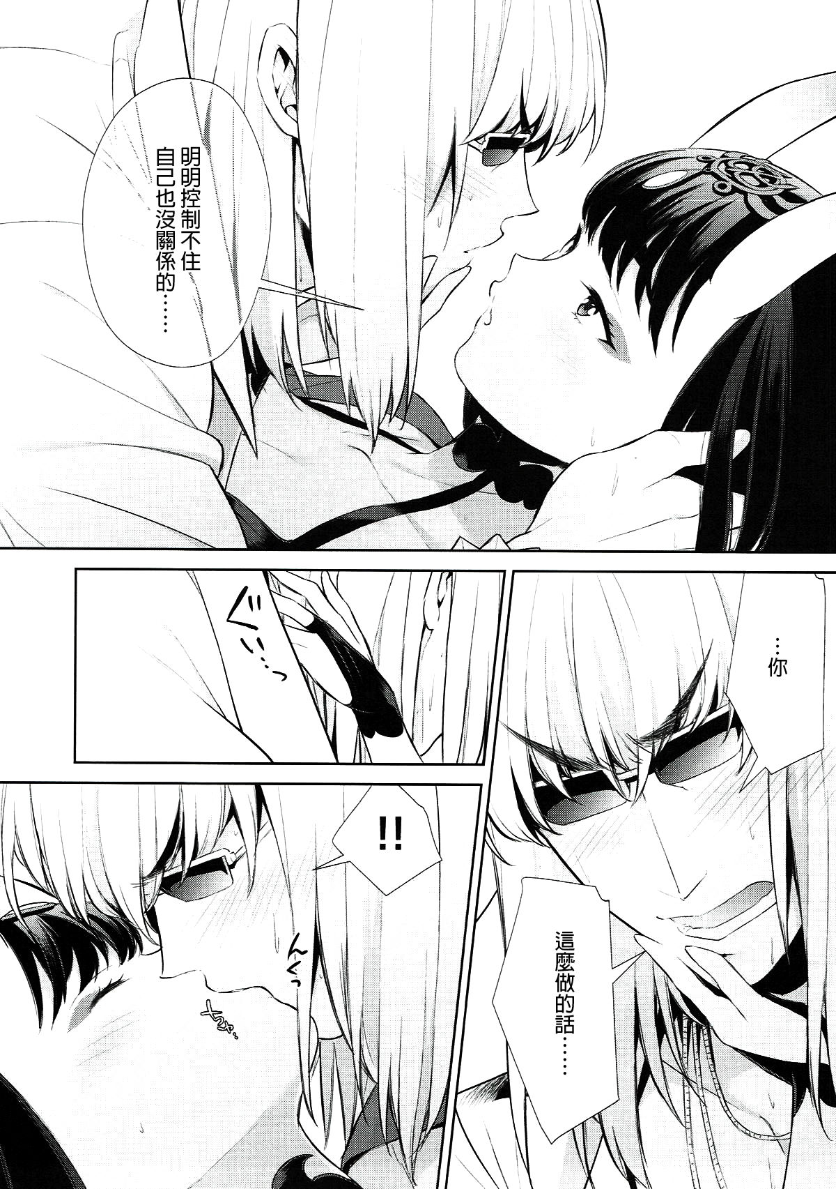 (C92) [BEAR-BEAR (Shiroku Mako)] Meimeiteitei (Fate/Grand Order) [Chinese] [沒有漢化] page 17 full