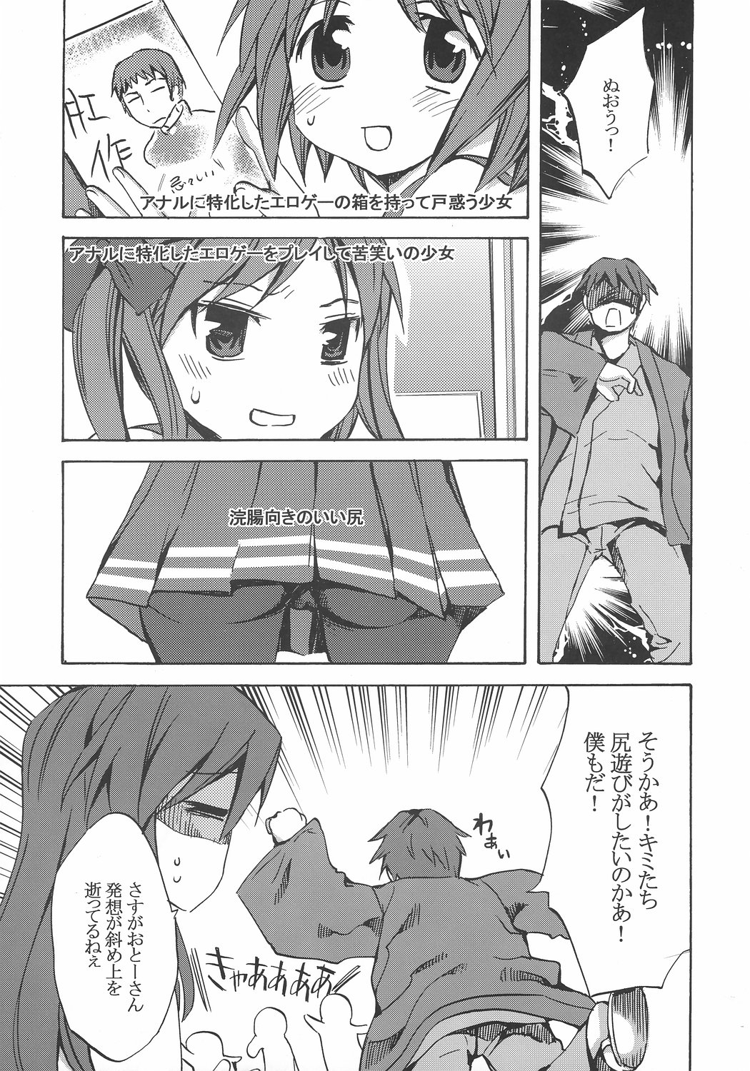 (C72) [Clover Kai (Emua)] Megane, Megane!! (Lucky Star) page 8 full