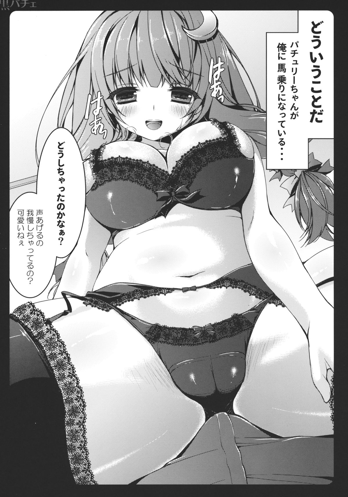 (COMIC1☆6) [Kinokonomi (konomi)] KUROPACHE (Touhou Project) page 5 full