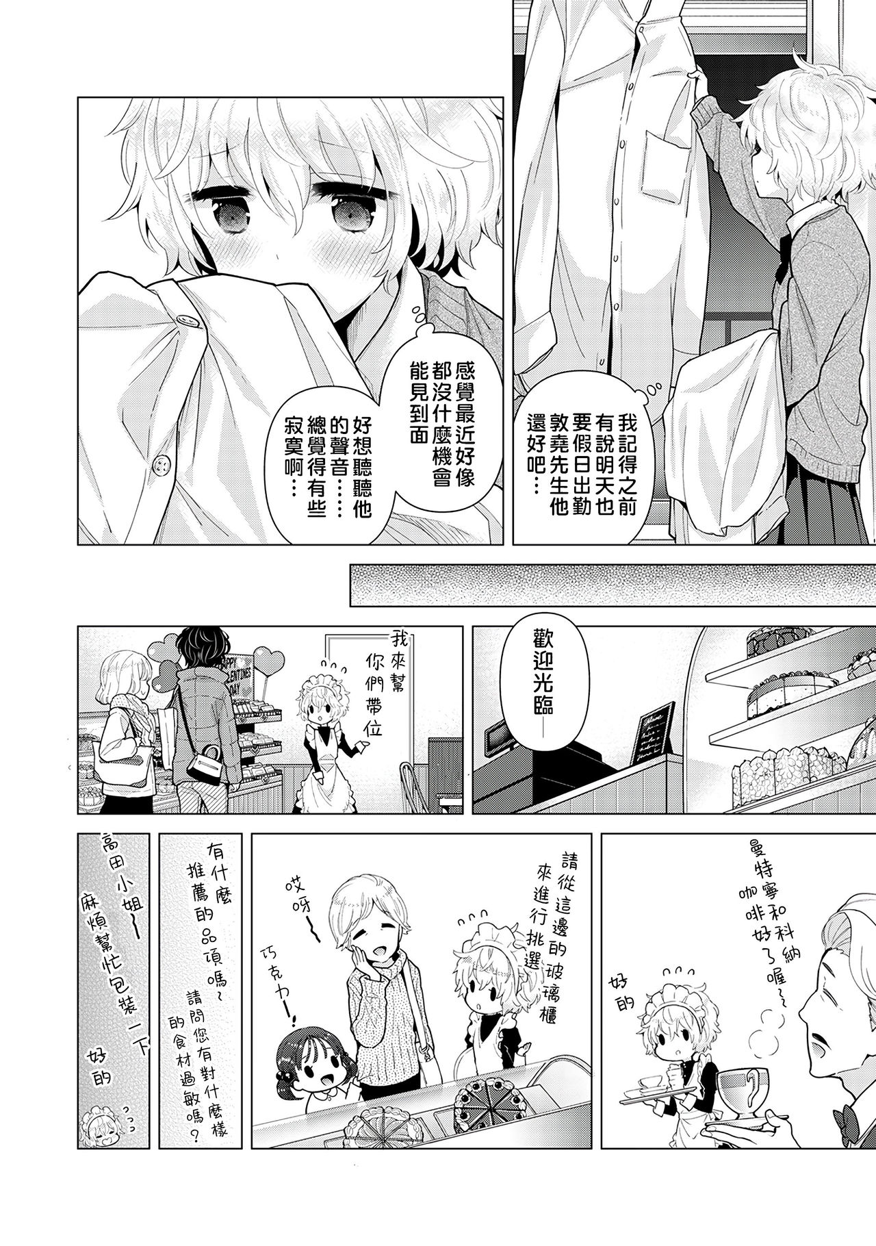 [Shiina] Noraneko Shoujo to no Kurashikata | 與野貓少女一起生活的方法 vol.23 [Chinese] [禁漫漢化組] page 5 full