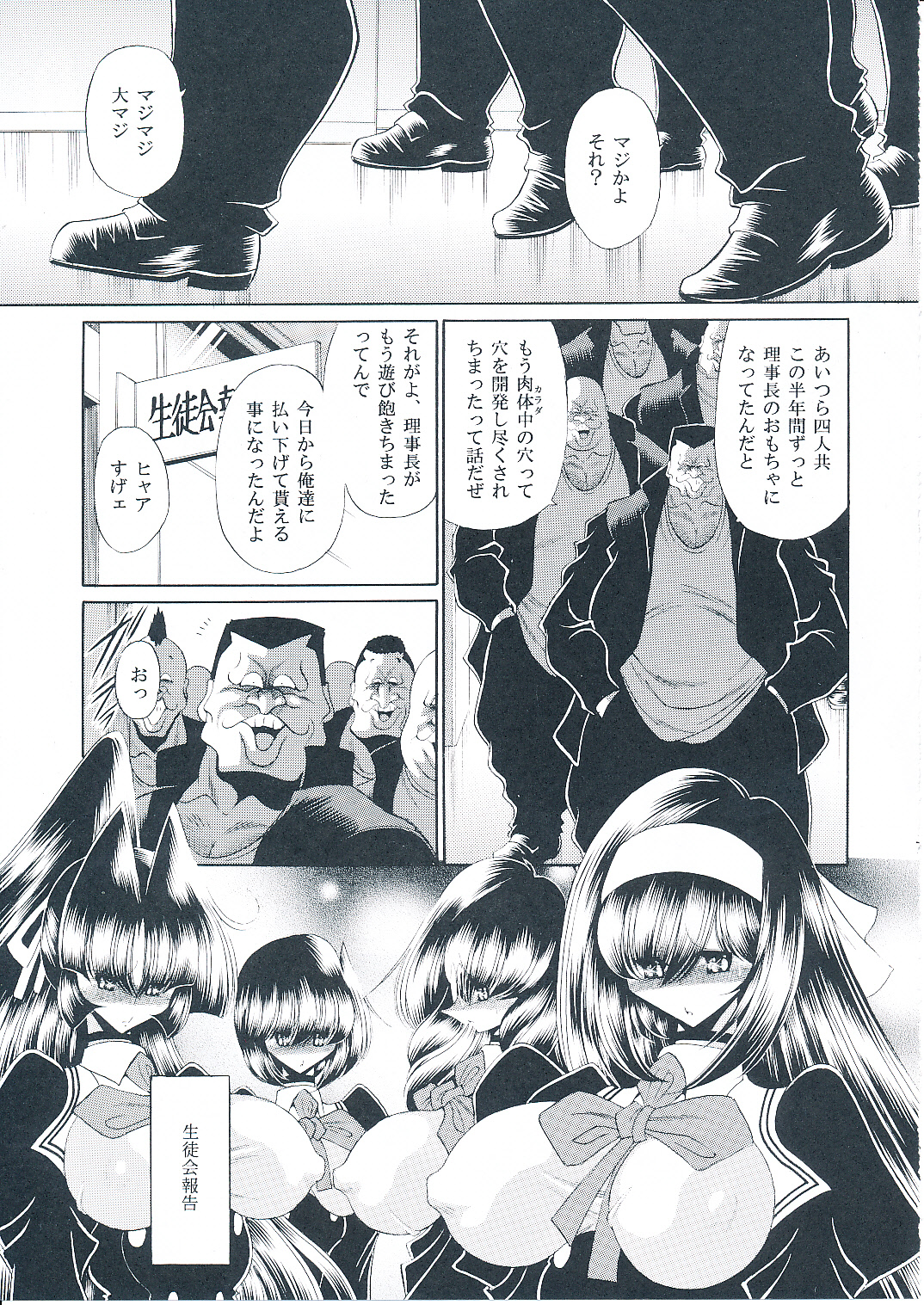 (C79) [Circle Taihei-Tengoku (Horikawa Gorou)] Reigoku Seitokai Shuu page 6 full