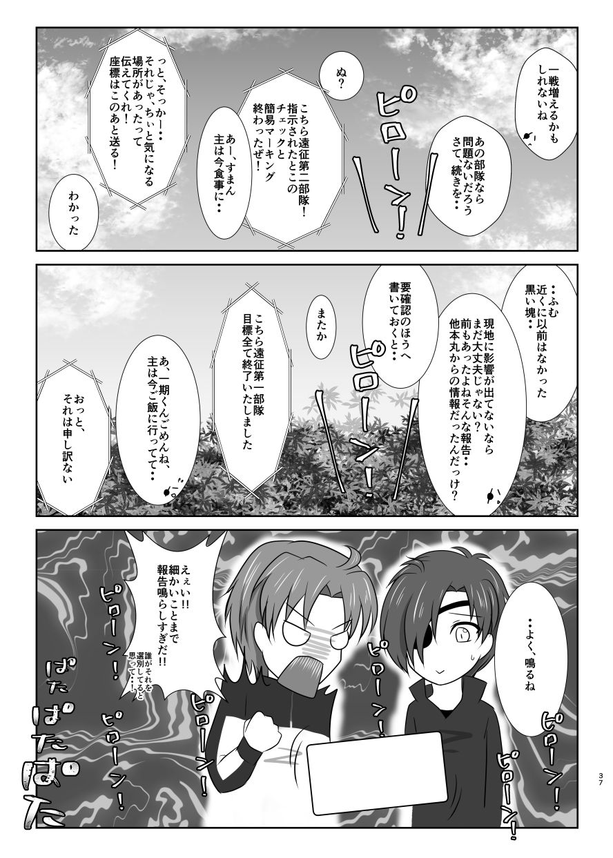 [Funyuhanyounyaran (Ponyuzu)] Tamerai to Uso no Hanabira (Touken Ranbu) [Digital] page 36 full