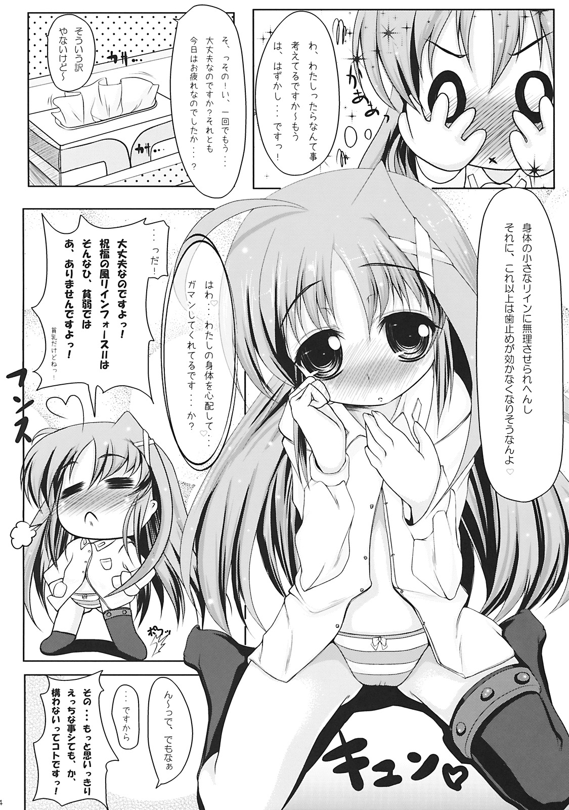 (C77) [Yukagen Ikaga? (Tenyuu)] Rein to Shimasho (Magical Girl Lyrical Nanoha StrikerS) page 4 full
