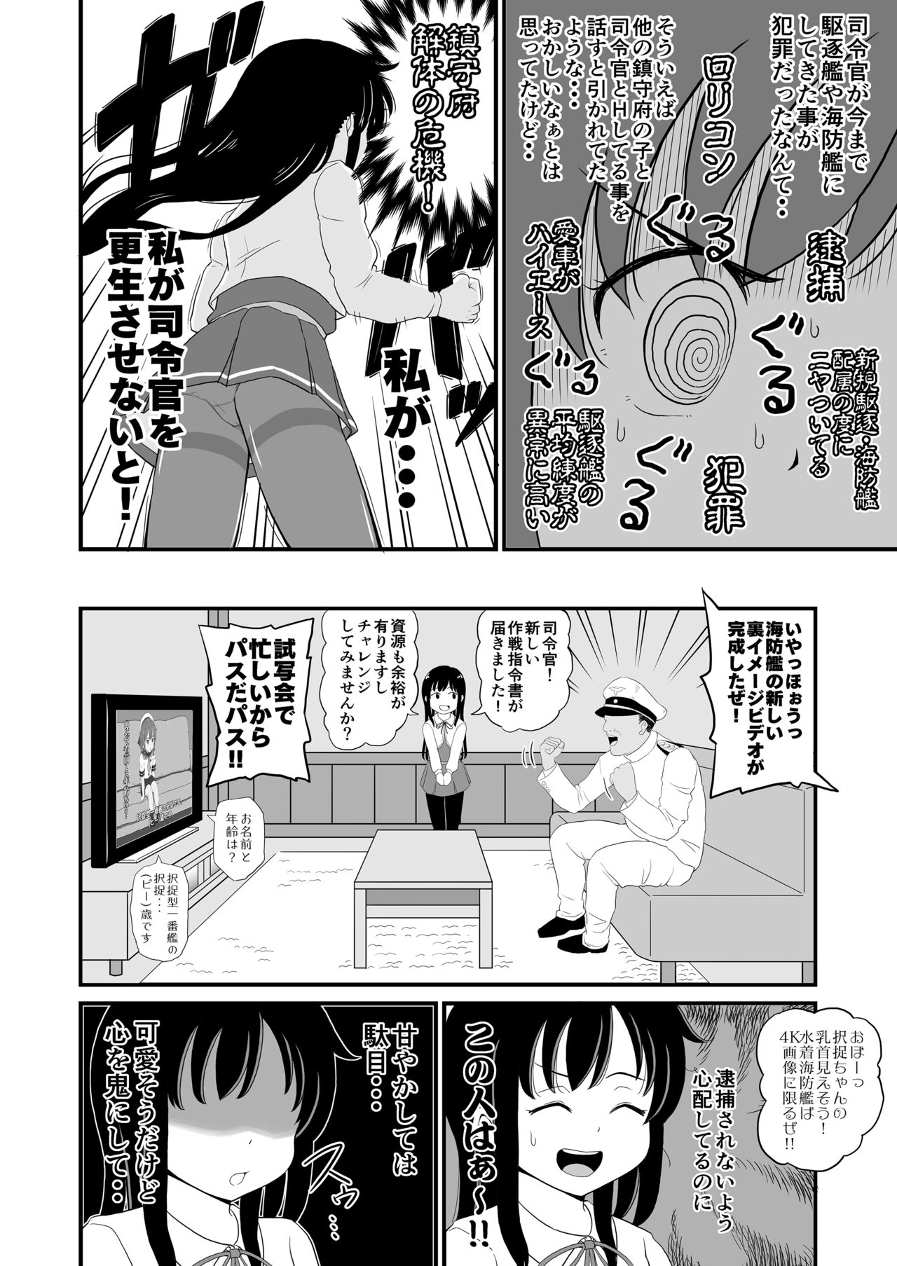 [botibotiikoka (takku)] Zettai ni Makenai Asashio-chan (Kantai Collection -KanColle-) [Digital] page 3 full