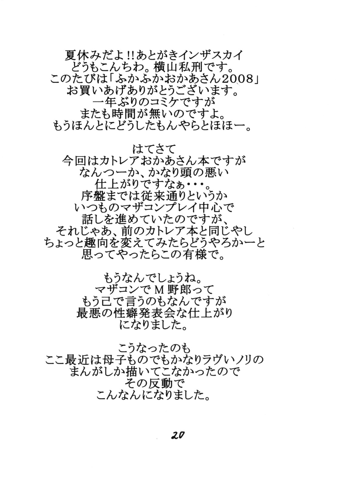(C74) [SISTER SCREAMING I DIE (Yokoyama Lynch)] Fukafuka Okaasan 2008 (Queen's Blade) page 19 full