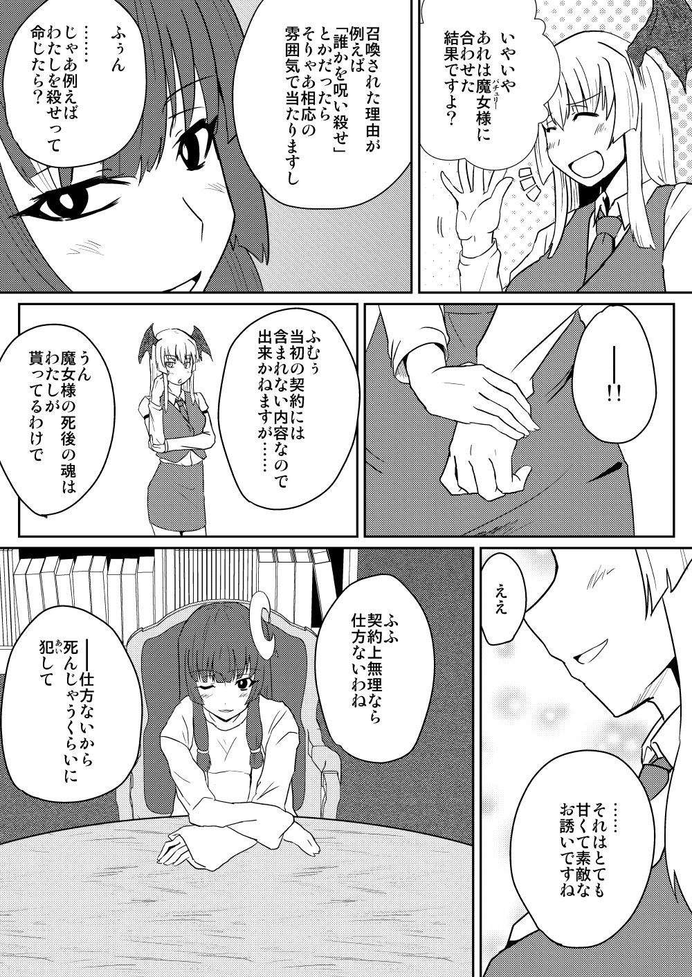 [Sigamitsuki Mizuhiki (Noshigami)] Patchouli Knowledge no Hatsujouki (Touhou Project) [Digital] page 16 full