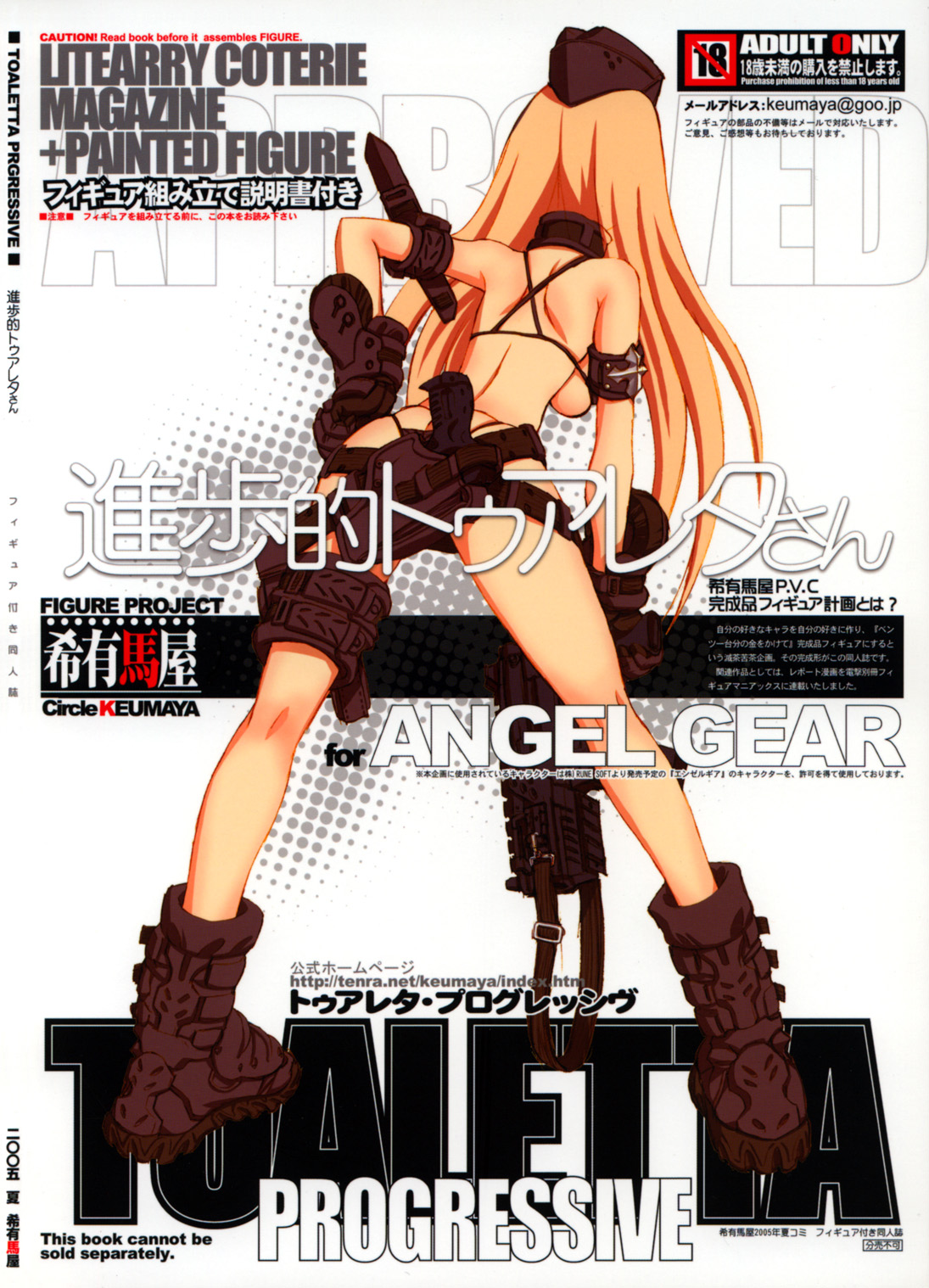 (C68)[Keumaya (Inoue Junichi)] TOALETTA PROGRESSIVE page 57 full