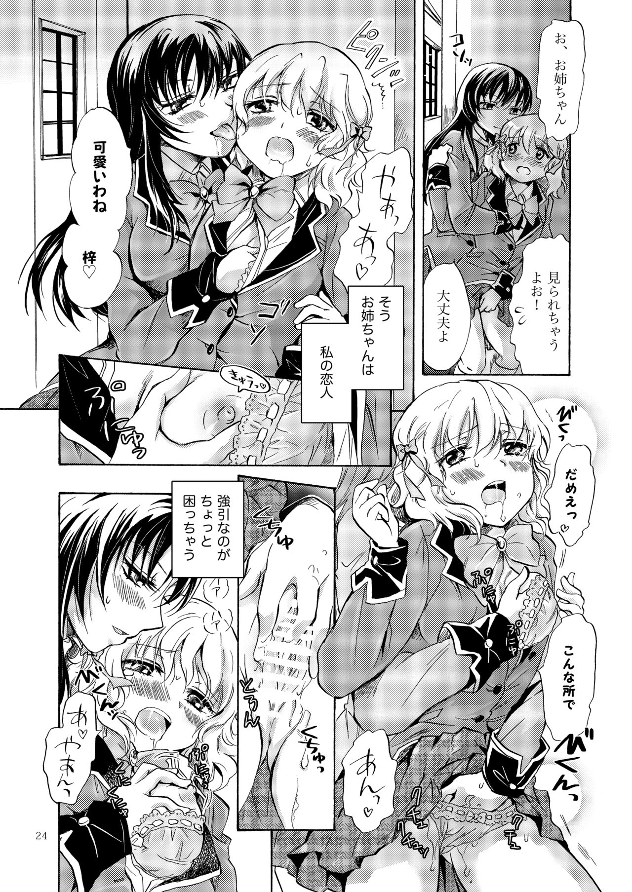 [peachpulsar (Mira)] Lily Girls Collection Yuri H Tanpenshuu [Digital] page 23 full