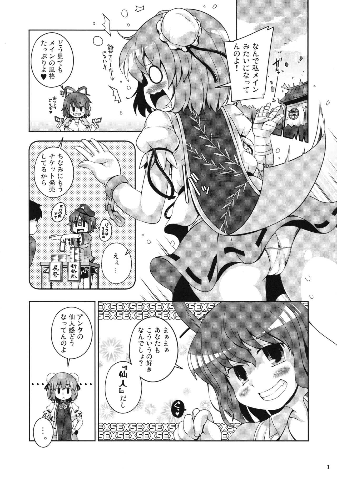 (C94) [Watosato (Sugiura Sen)] Minna no Gensoukyou Ketsu Matsuri Natsu (Touhou Project) page 6 full