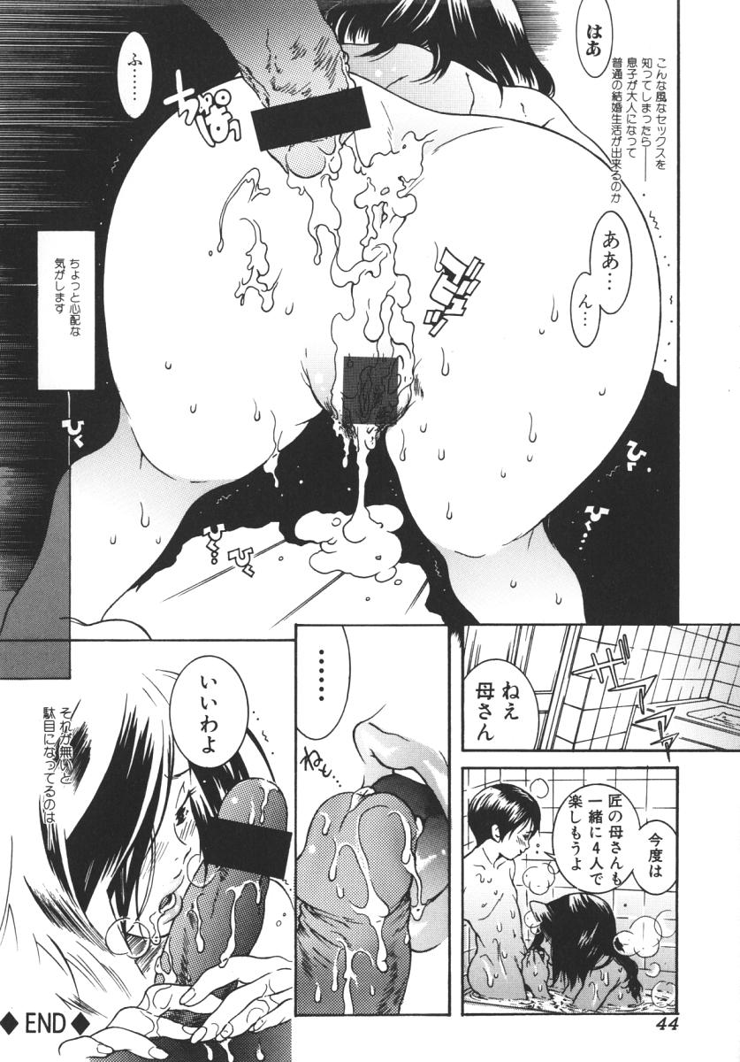 [Katsuragi You] Nikuhida Beni-Iro. page 48 full