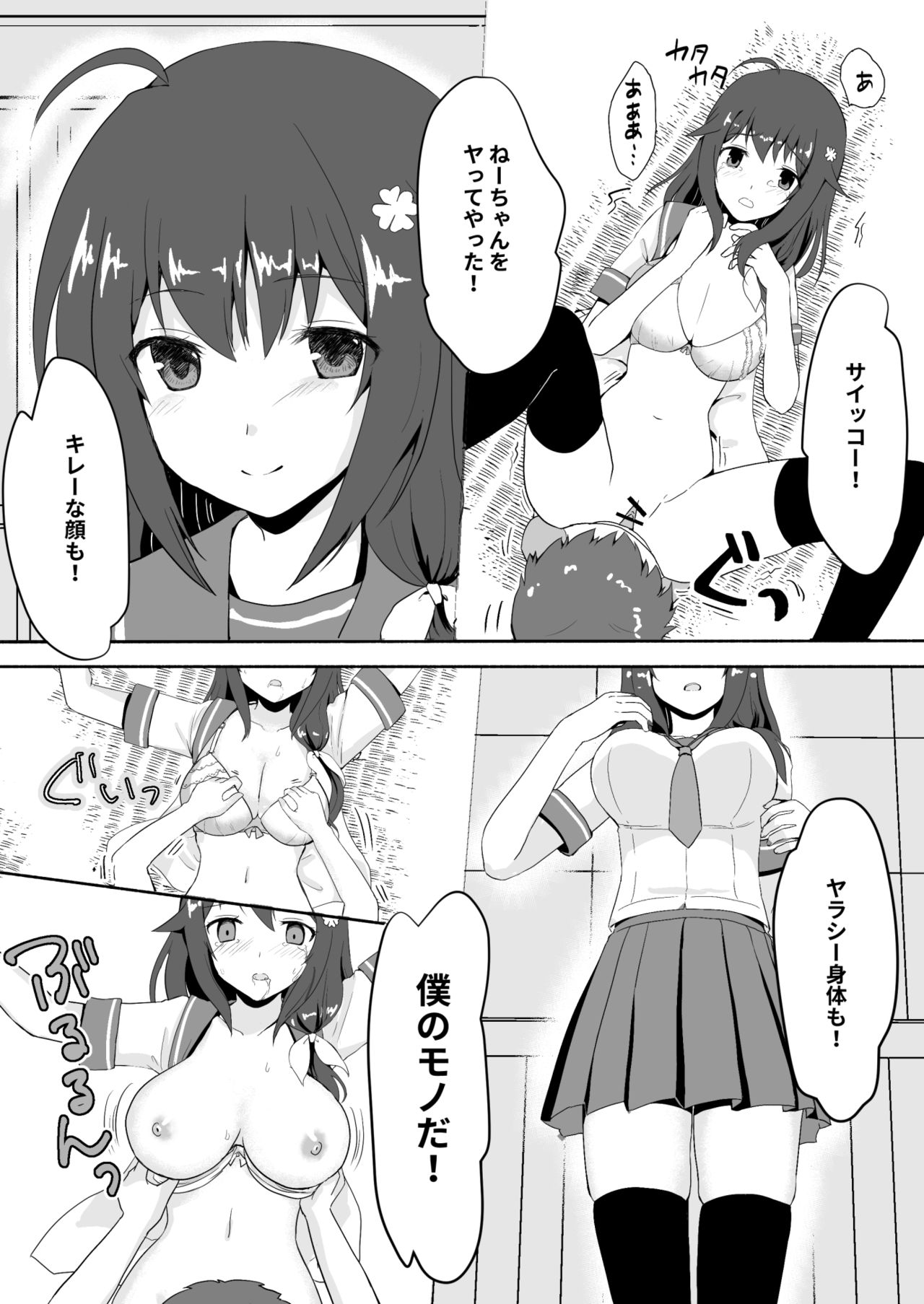 [Watari Laboratory] Shin  Owari no Natsu page 19 full