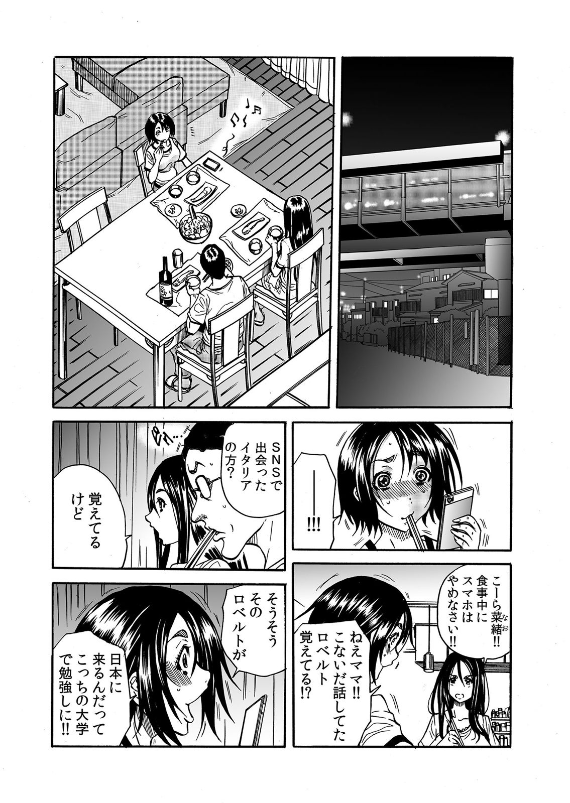 [断華ナオキ] ママさん、夜這いはＯＫデスか？～絶倫外国人の極太チ●ポに何度もイキ喘ぐ 1-6 (絶頂征服Z!) page 4 full