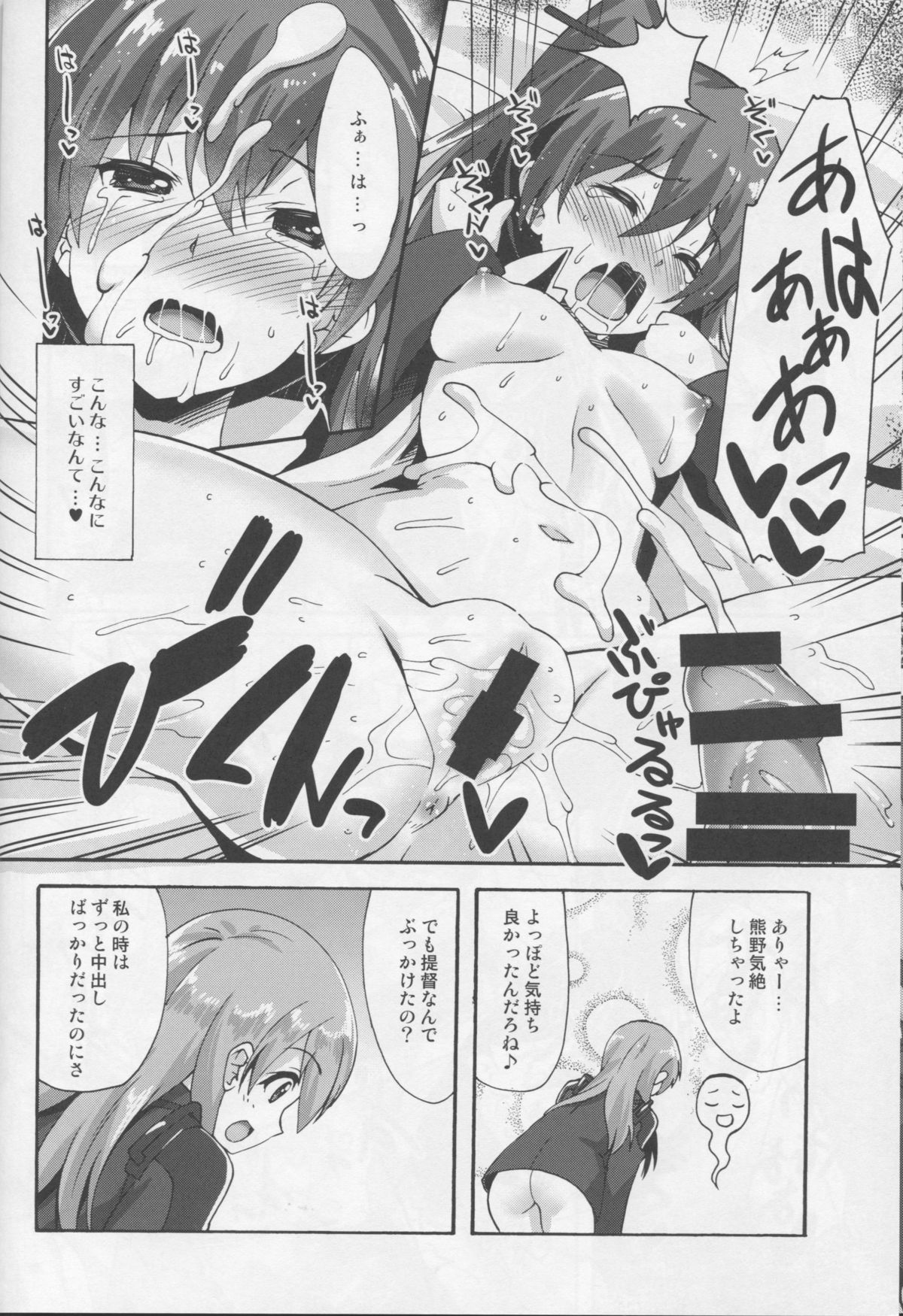 (C86) [Makuu Gundan (Shinozuka Atsuto)] Makuu SuzuKuma Tsuushin (Kantai Collection -KanColle-) page 11 full