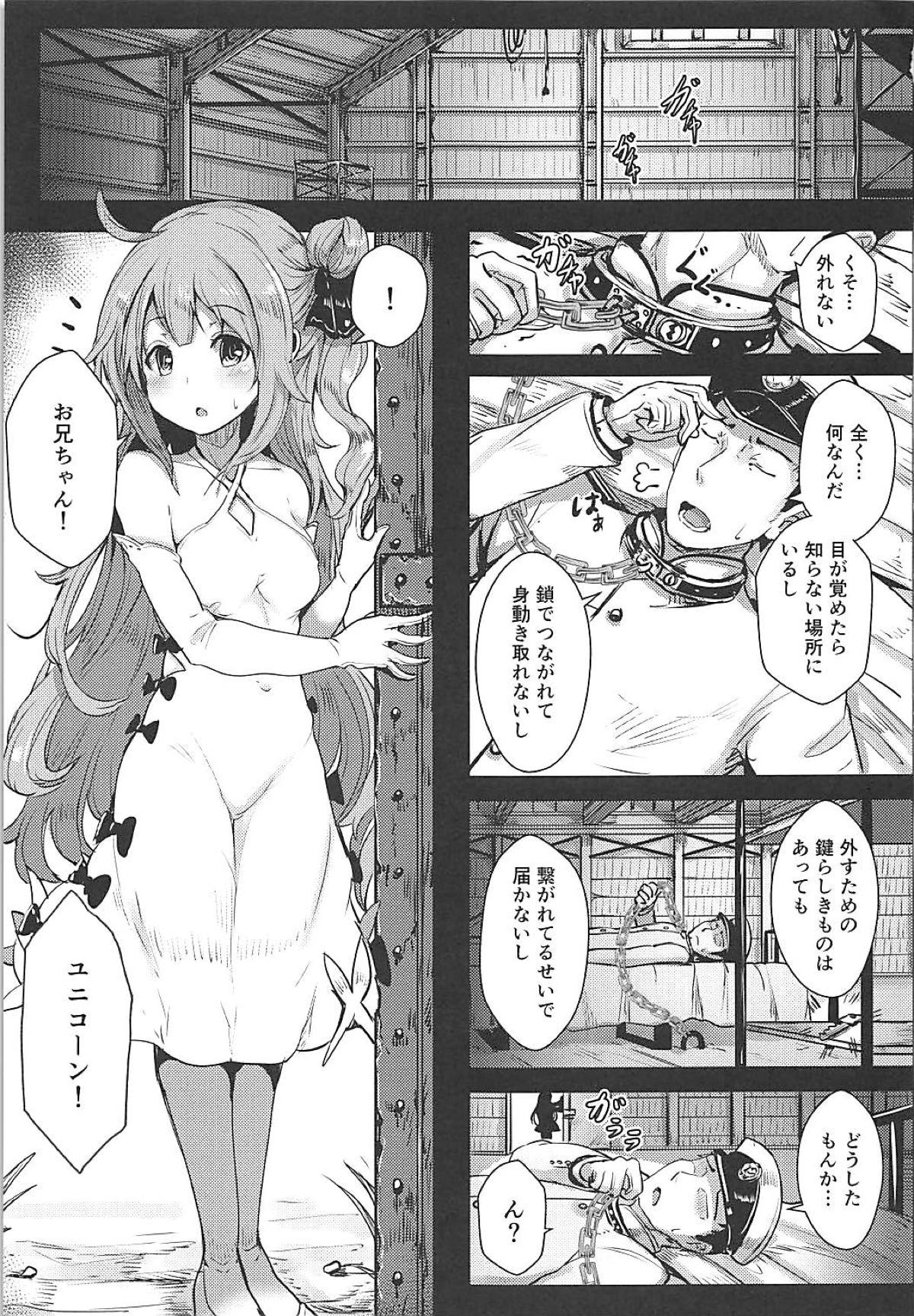 (C94) [Hakusen (Opanchu)] Unicorn to Issho (Azur Lane) page 2 full