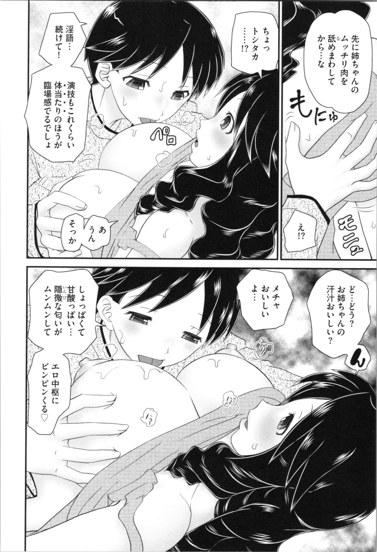 [Yamazaki Umetarou] Aneman. Nee-chan no Ero Manko ga Erosugite Yabai page 12 full