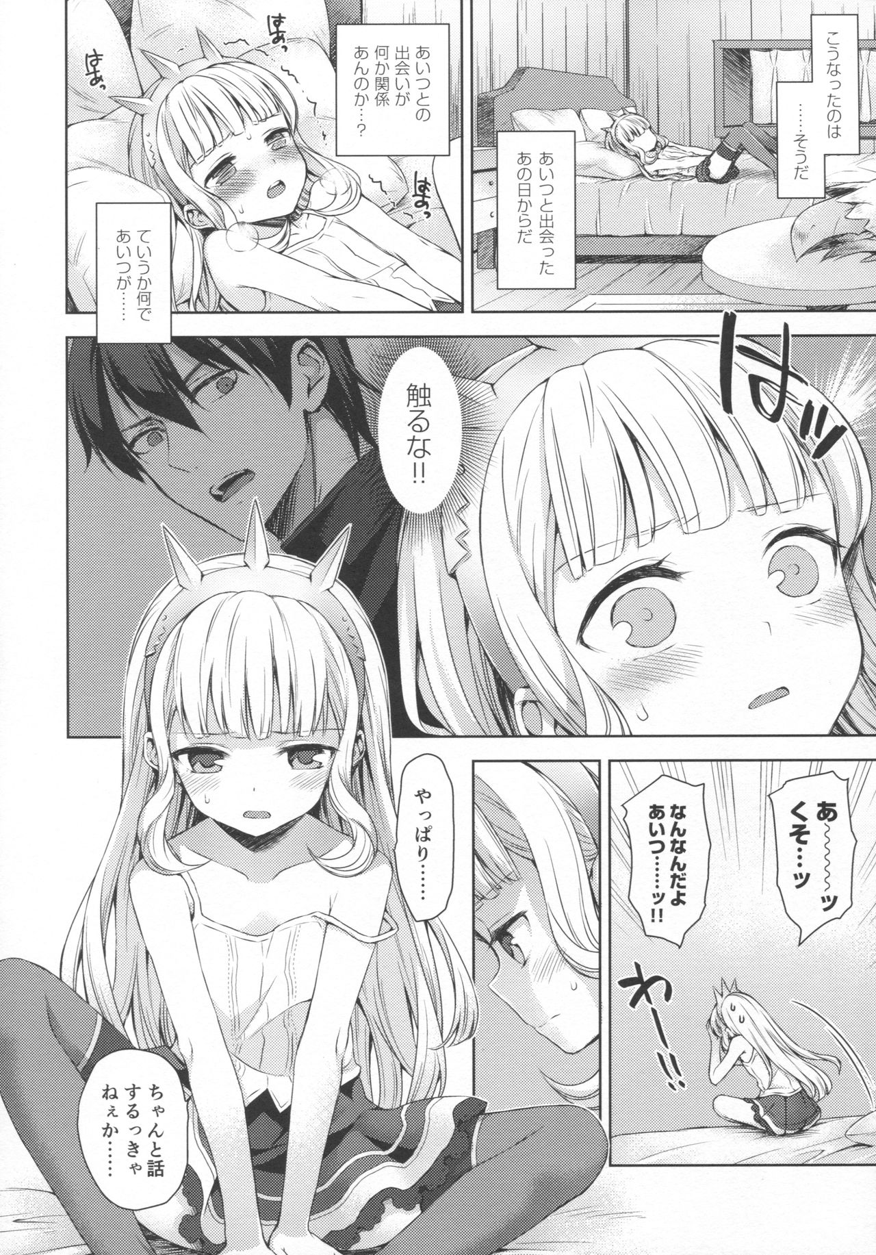 (C92) [Aa Aishiteru (Taishow Tanaka)] Renkinjutsushi ni Oukan o 3 (Granblue Fantasy) page 5 full