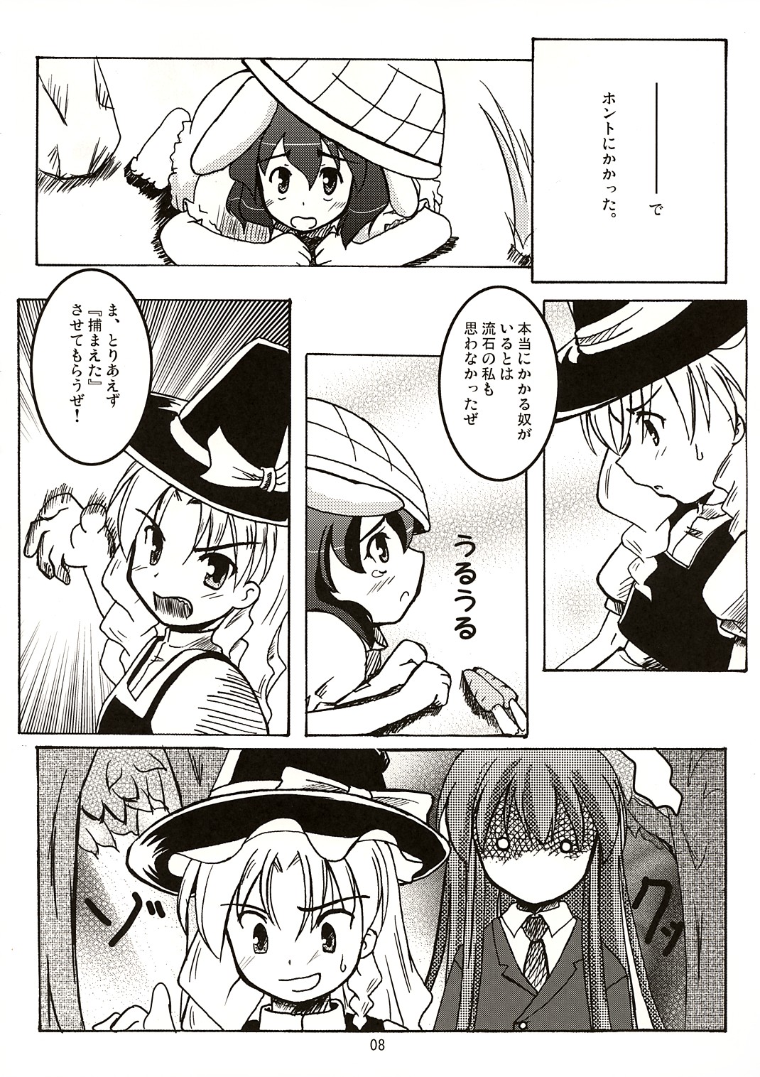 (C67) [BedrawBox (Mizushima Kai)] Tsuina Genya (Touhou Project) page 8 full