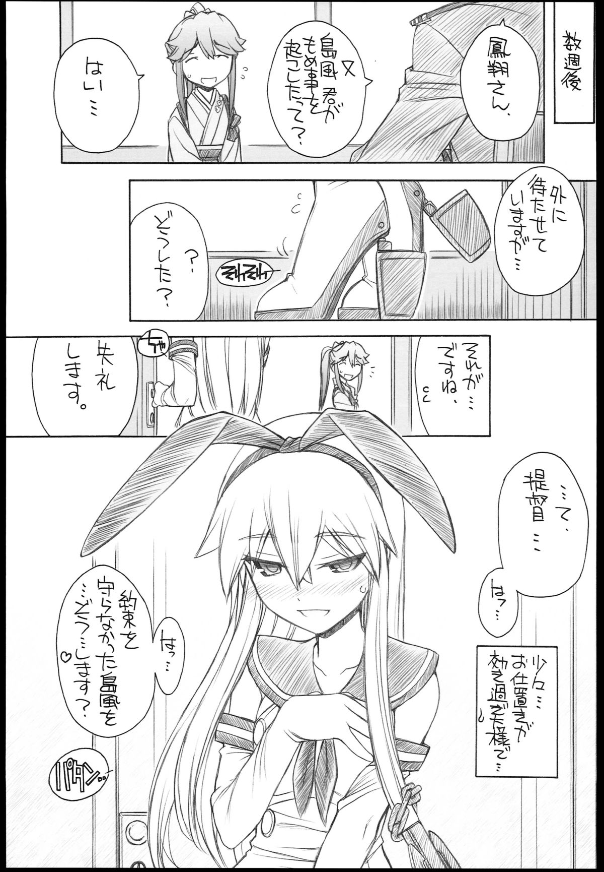 (C84) [MANITOU (Nakajima Rei)] Shimakaze-san Denai. (Kantai Collection) page 21 full