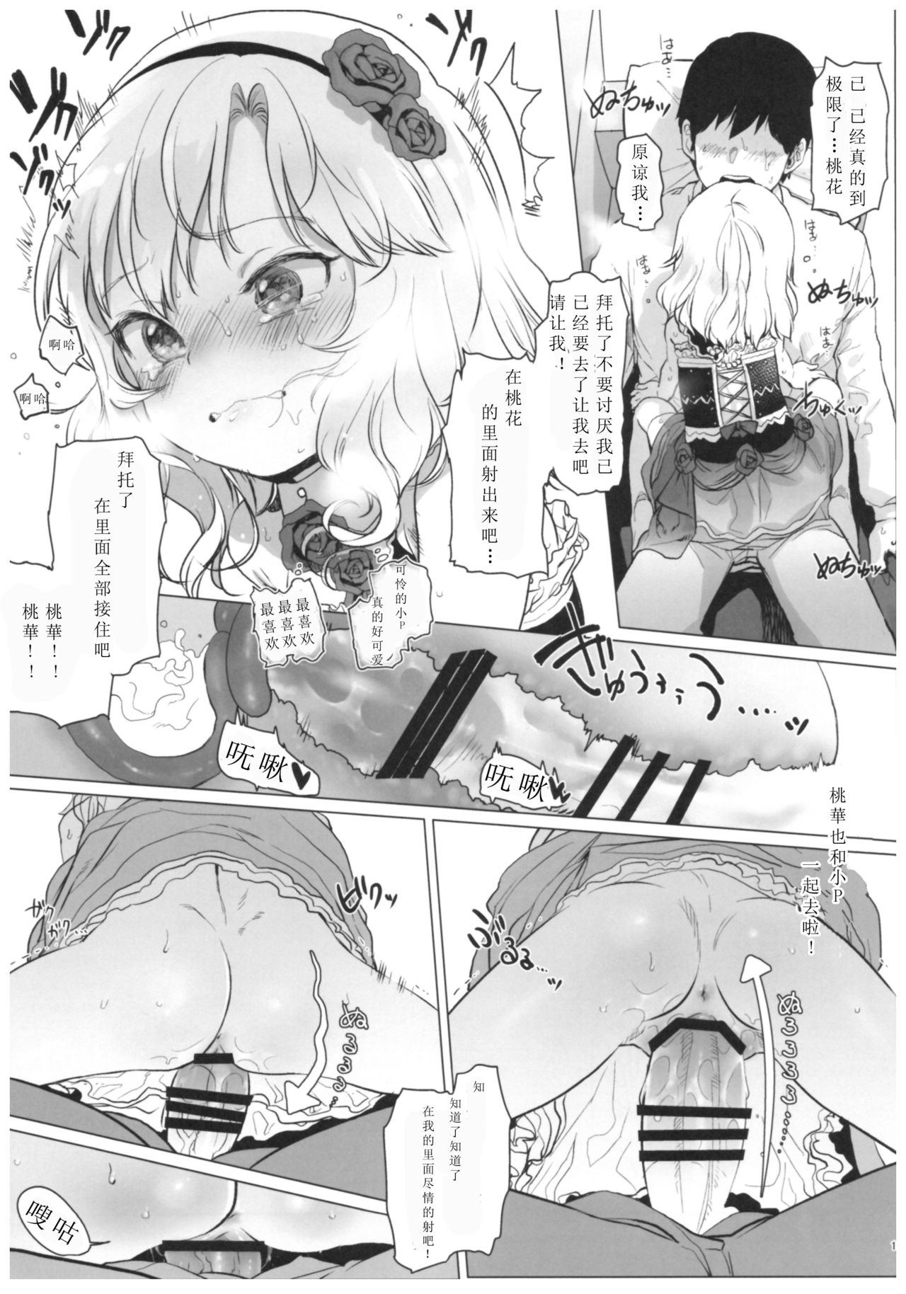 (C93) [Rinjuu Circus (Haguhagu)] Dame P Dakedo Amayakasaretai shi Shikararetai, Soredemo tte Yurusaretai (THE IDOLM@STER CINDERELLA GIRLS) [Chinese] [寂月汉化组] page 19 full