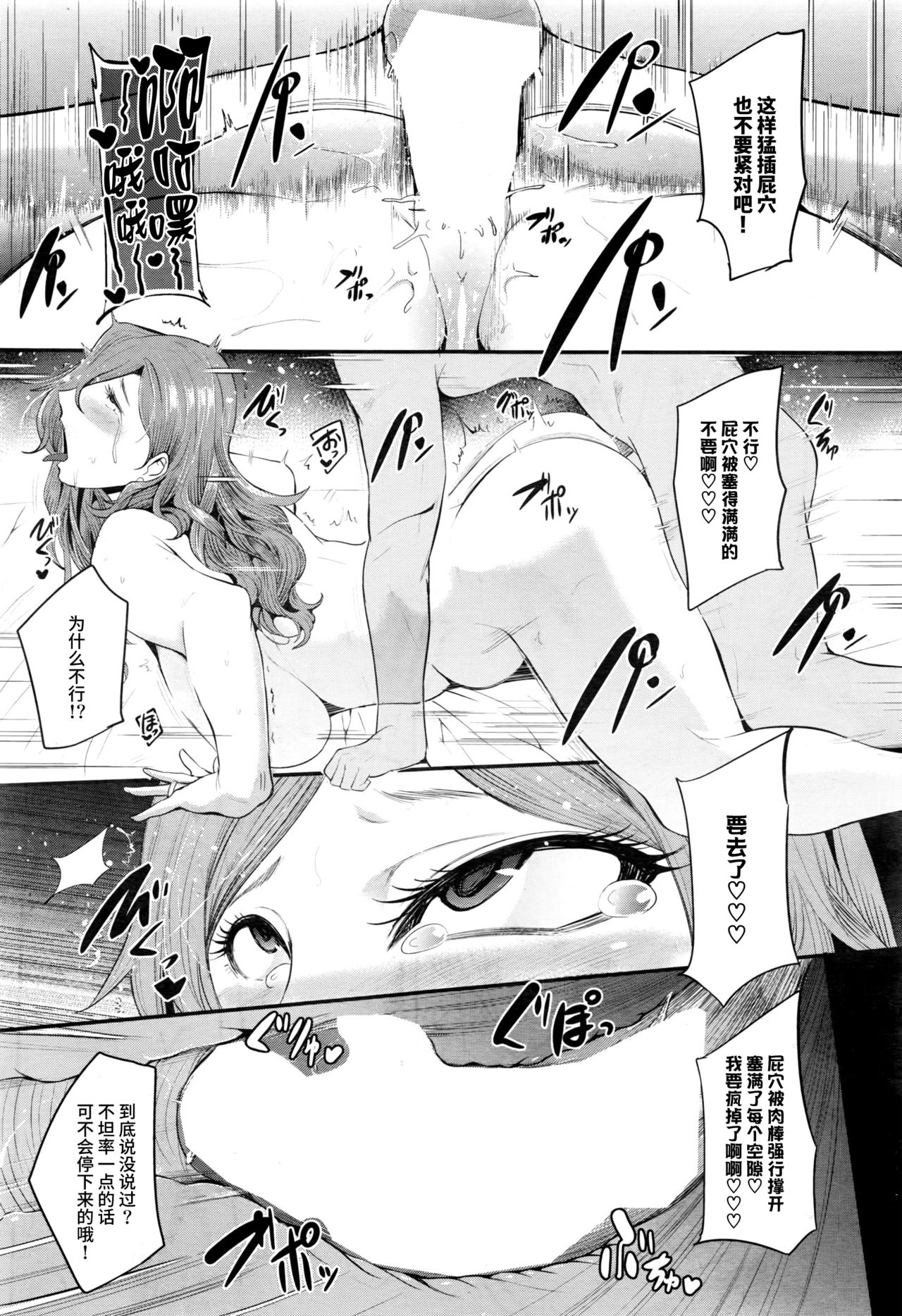 [Otochichi] Cooking Pakopako (COMIC Mugen Tensei 2016-07) [Chinese] [丧尸汉化] page 27 full