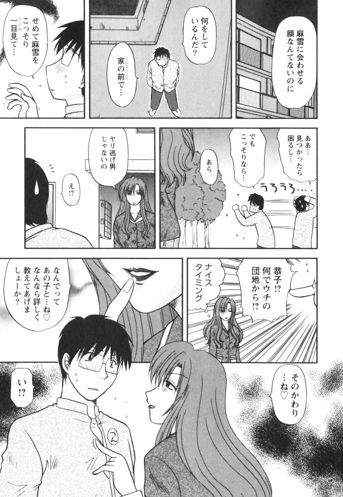 [Sakura Sae] Happy Love Life page 13 full