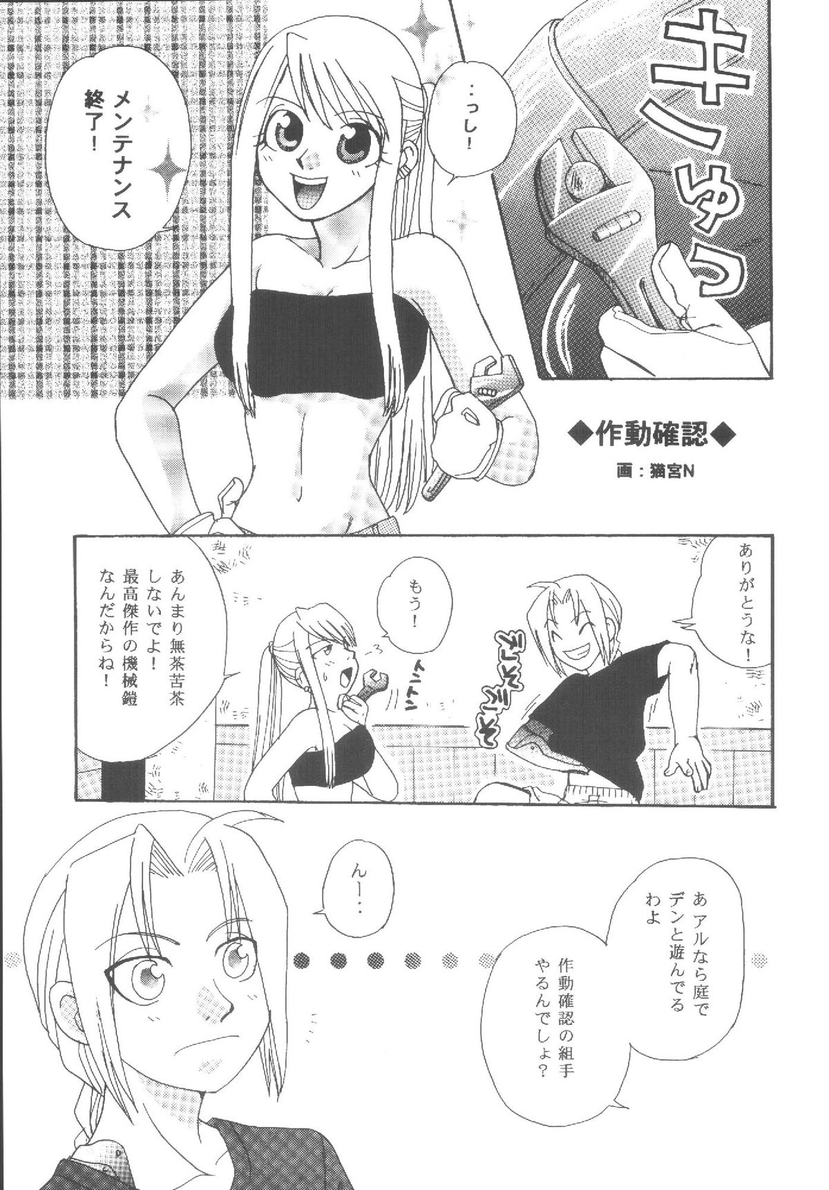 [Violence Club (Nozomi Ayaka)] Kouya no Megalo Police (Fullmetal Alchemist)  [Digital] page 26 full