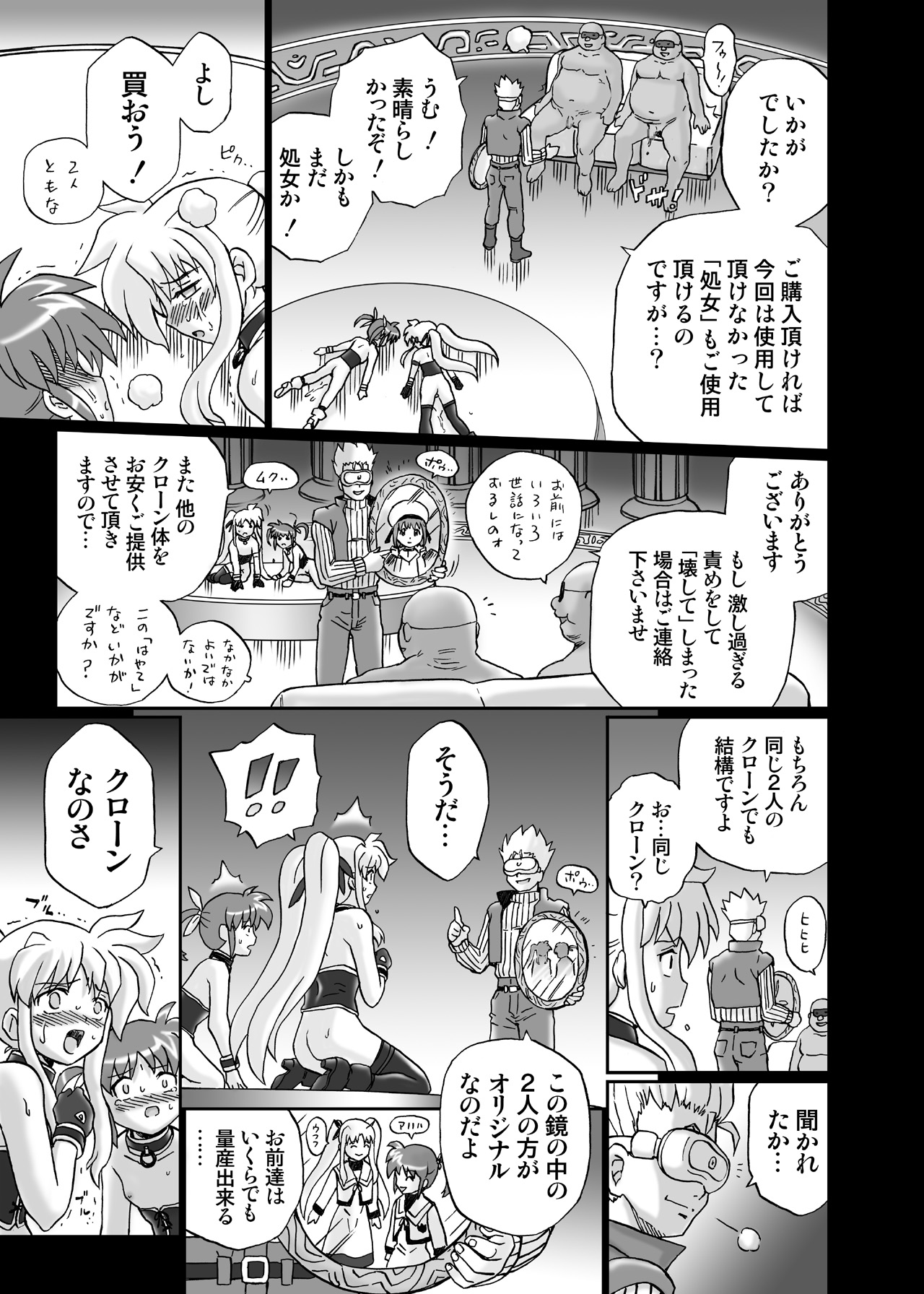 [RAT TAIL] IRIE YAMAZAKI 「な○は&フェ○ト」アナル&スカトロ作品集 page 31 full