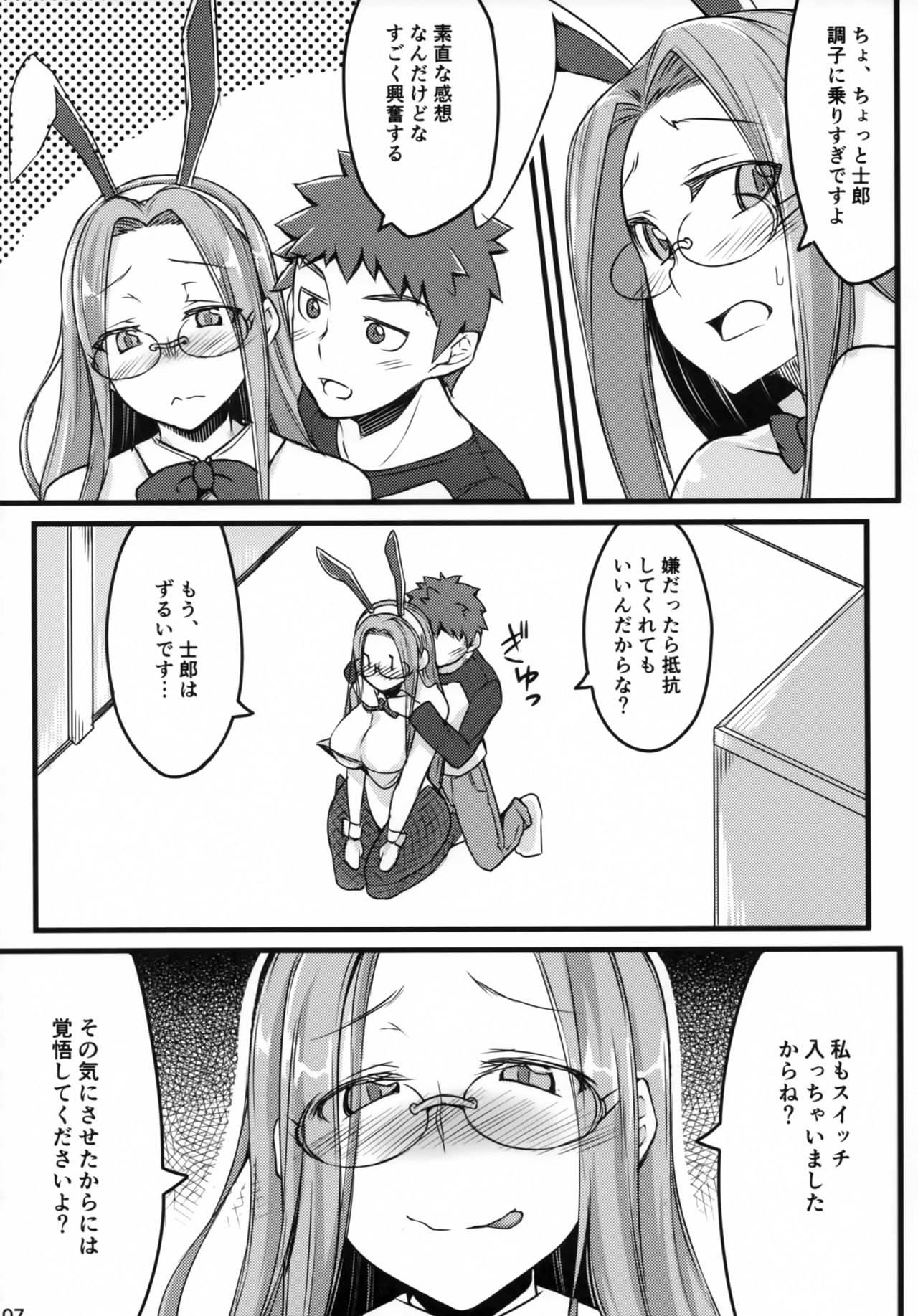 (C91) [Shirakaba Doori (DRY)] R11 (Fate/stay night) page 6 full