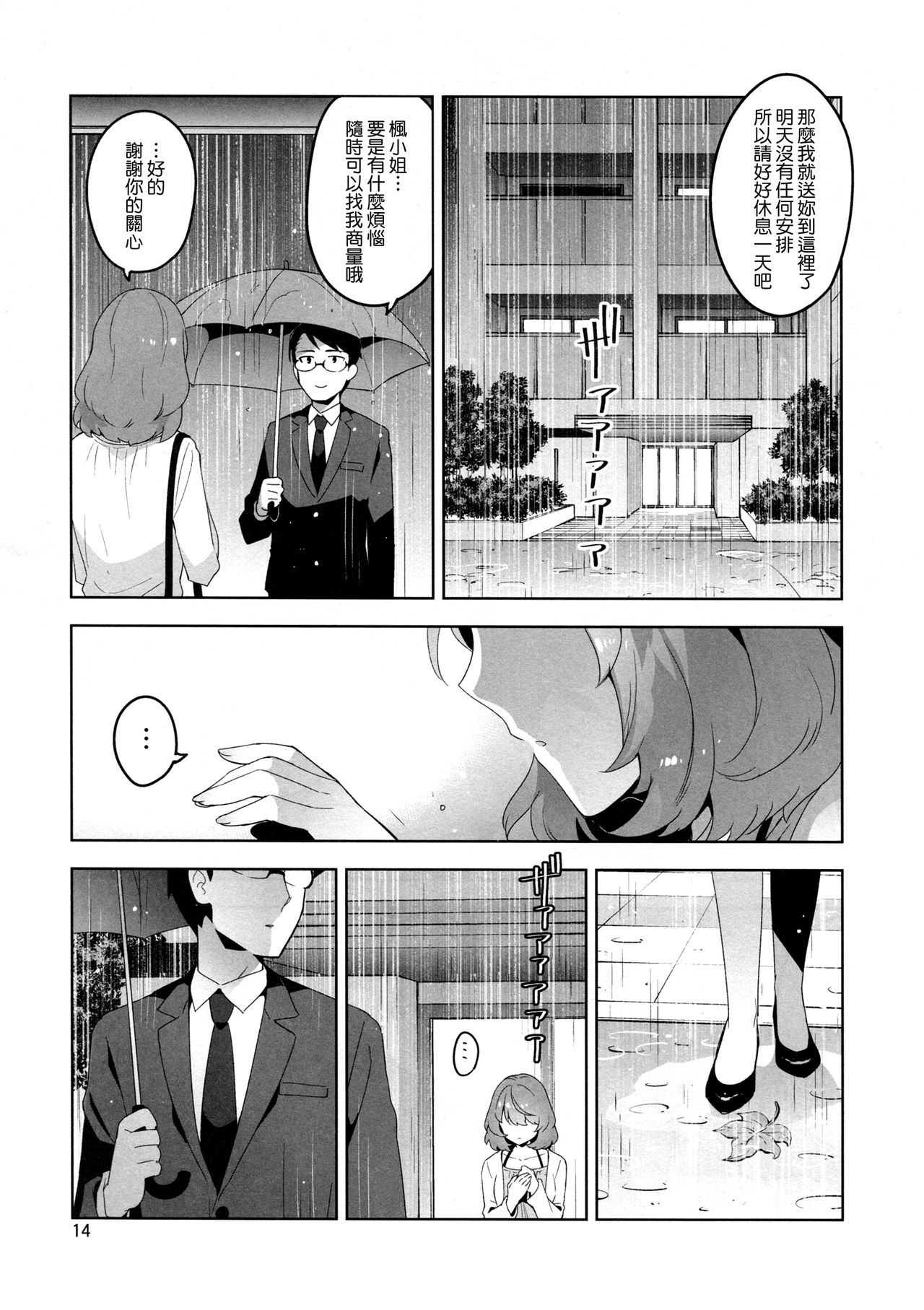(C91) [ReDrop (Miyamoto Smoke, Otsumami)] Cinderella, Hadashi no Megami (THE IDOLM@STER CINDERELLA GIRLS) [Chinese] [無毒漢化组] page 13 full