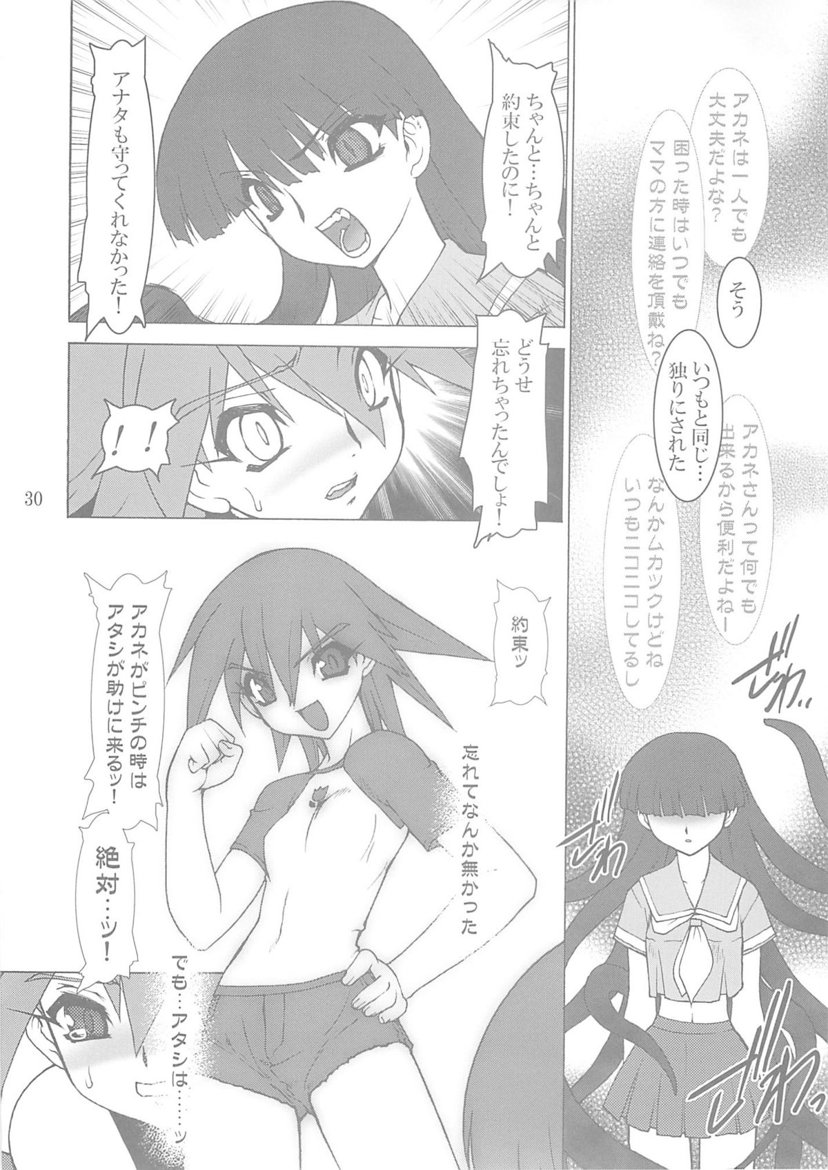 (C66) [Ruu Kikaku (Ruuen Rouga)] Shoku (Futari wa Precure, Mahou Shoujo Ai) page 29 full