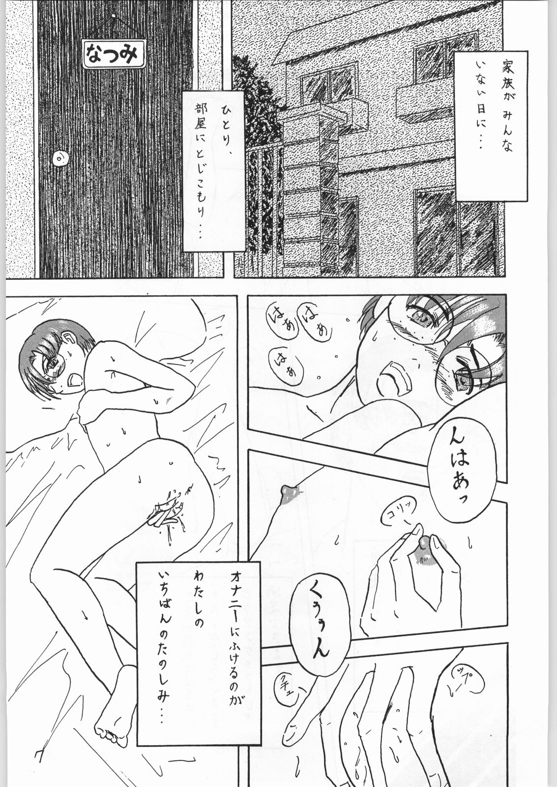 [異形波俱樂部(氏賀Y太)] 毒どく 7 page 6 full