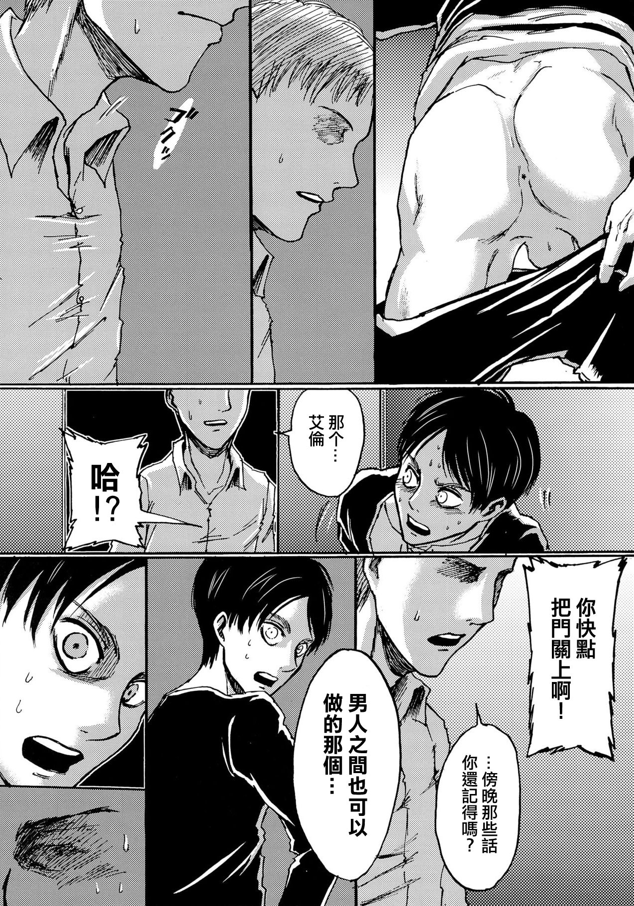 (Dai 5 Kai Hekigai Chousa Haku) [Mithril Sword (Sawyer)] Yappa Homo Janee ka! (Shingeki no Kyojin)(Chinese) page 13 full