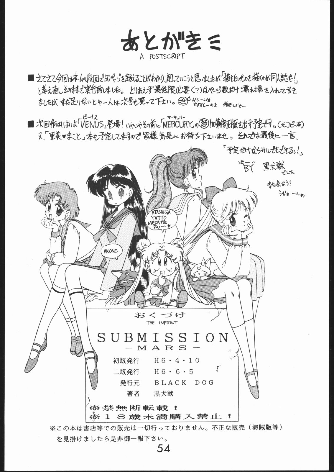 [BLACK DOG (Kuroinu Juu)] SUBMISSION MARS (Bishoujo Senshi Sailor Moon) [Chinese] page 53 full