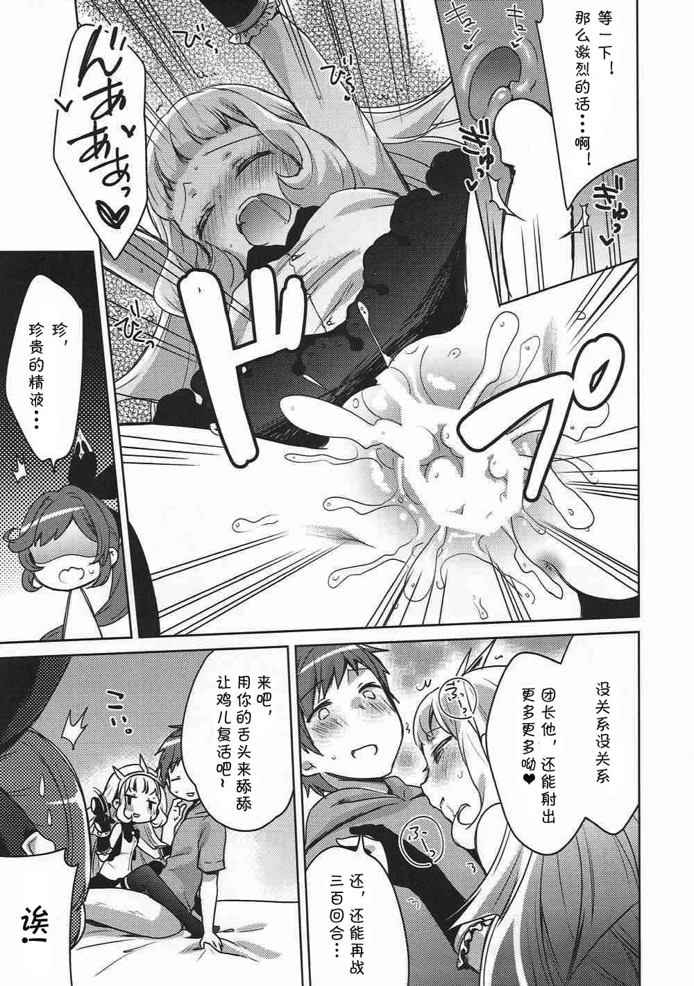 (C92) [cherry*pepper (Yukian)] Danchou-san to Renkinjutsushi (Granblue Fantasy) [Chinese] [胸垫汉化组] page 9 full