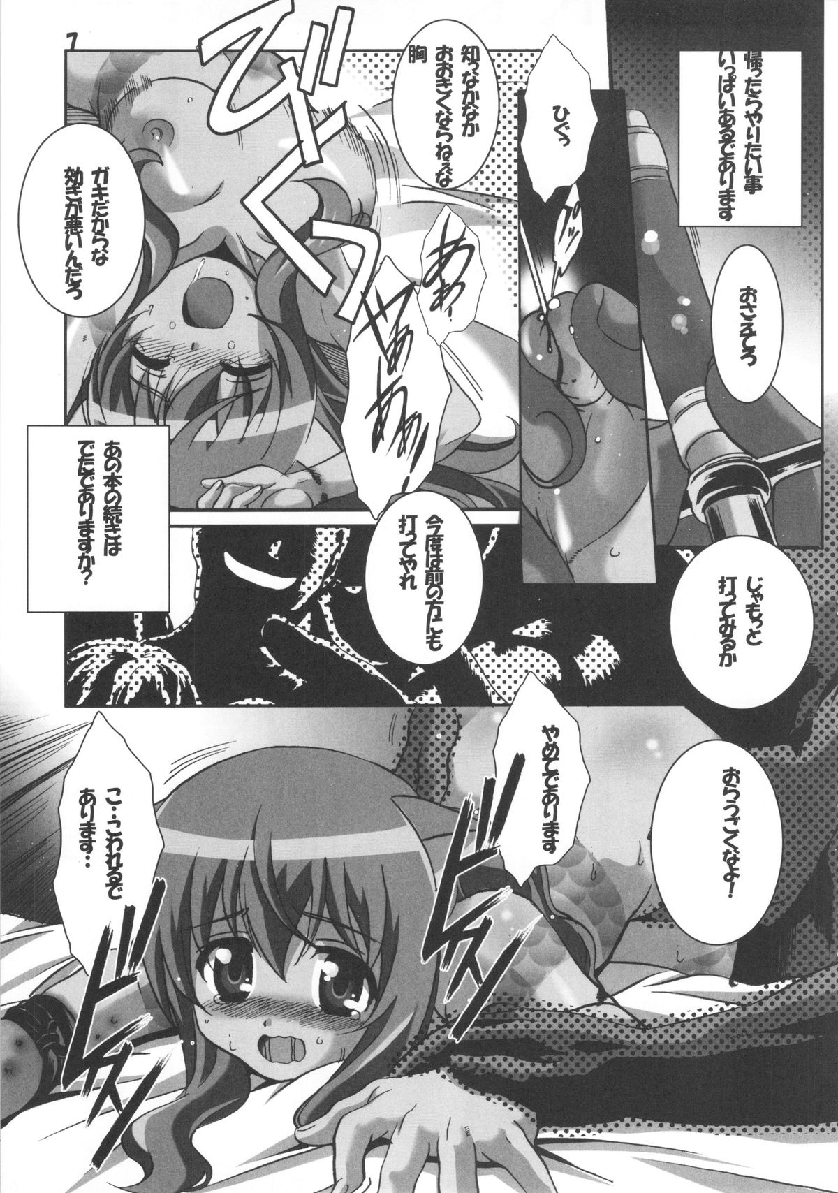 (C83) [Jiyuugaoka Shoutenkai (Hikari Naori)] DOGDEAD 3 (DOG DAYS) page 7 full