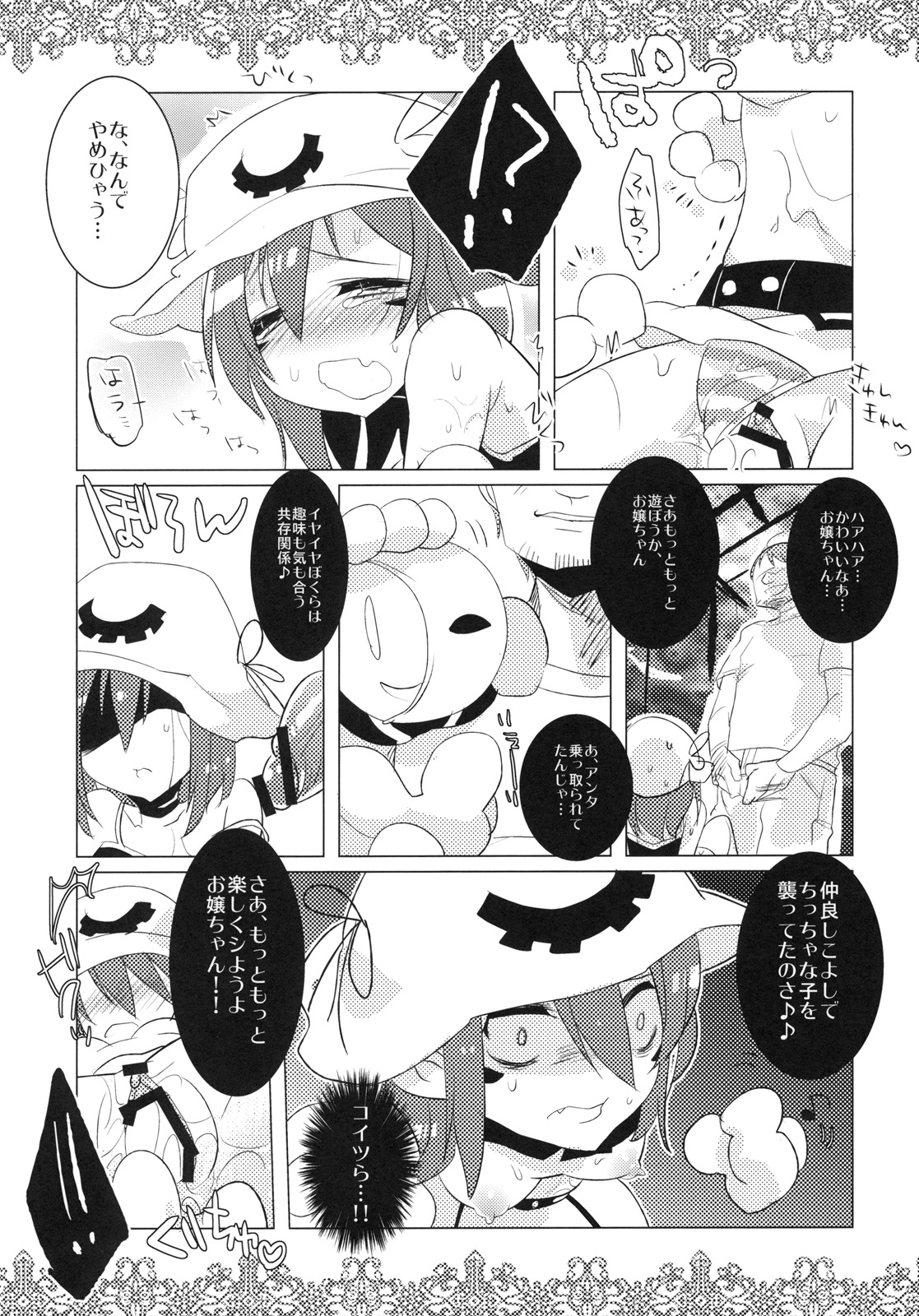 (C79) [clear glass (menimo)] Yumekuikui (Yumekui Merry) page 10 full