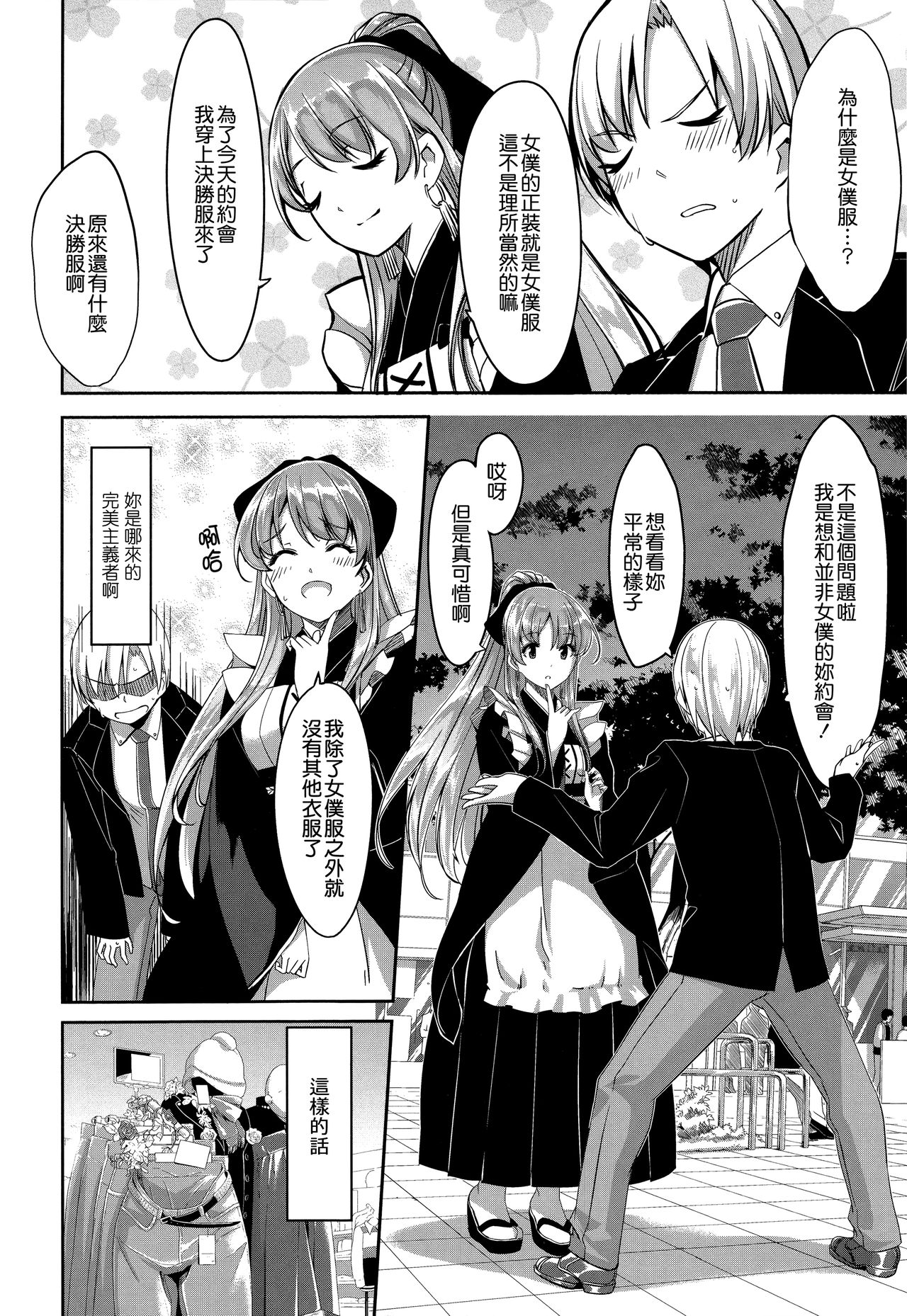 [Gustav] Reika wa Karei na Boku no Maid [Chinese] [無邪気漢化組] page 23 full