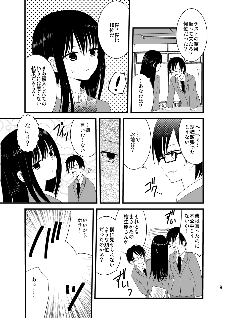 [4H] Zenra Toukou Shuukan -Kaishi no Kotoba- page 8 full
