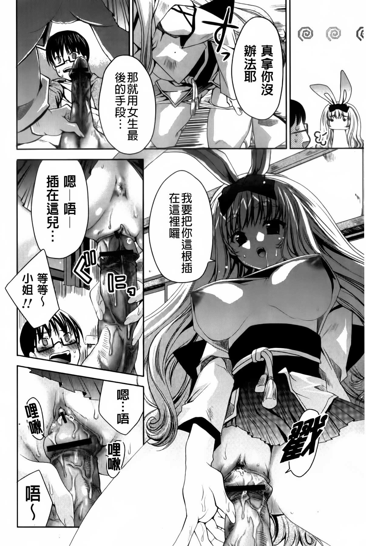 [Sid Alice] Usagi tachi no Momoiro Yugi | 兔耳小姐們的淫亂桃色遊戲❤ [Chinese] page 15 full