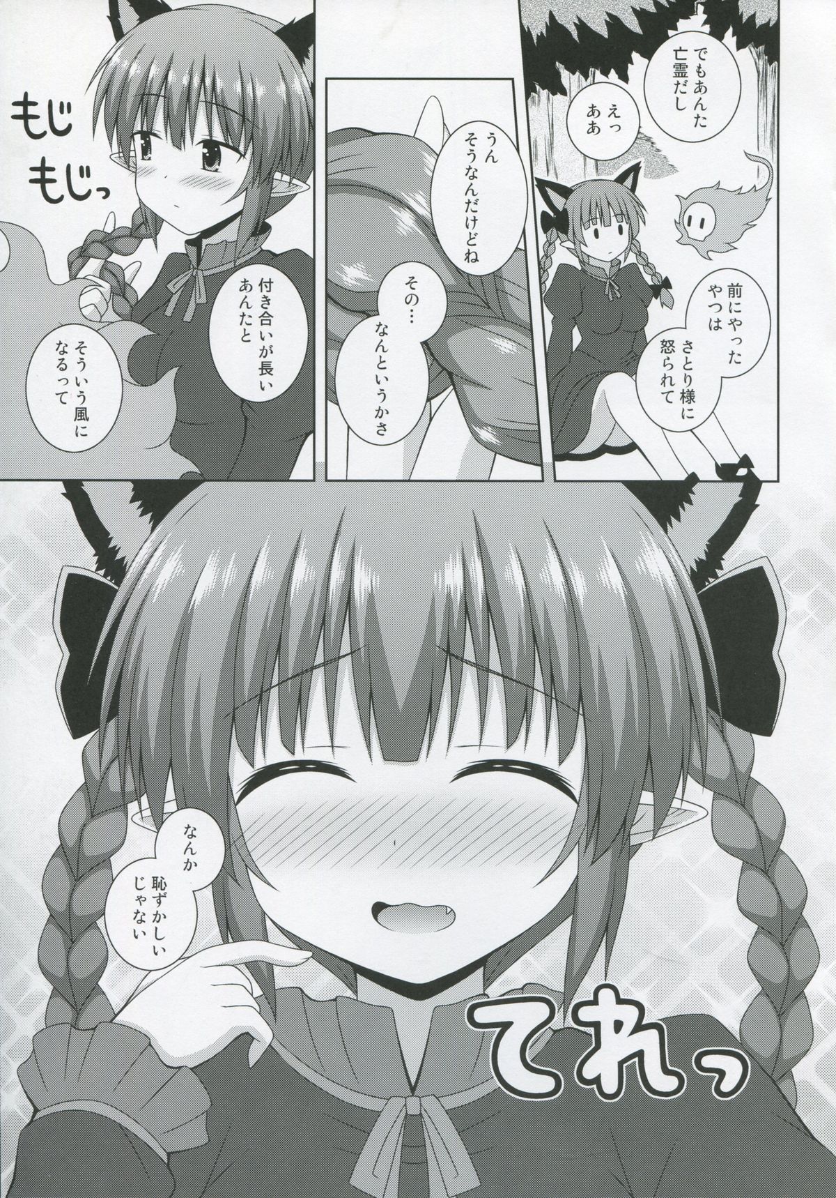 (C86) [I'm (Nagana)] Cat Motion (Touhou Project) page 5 full