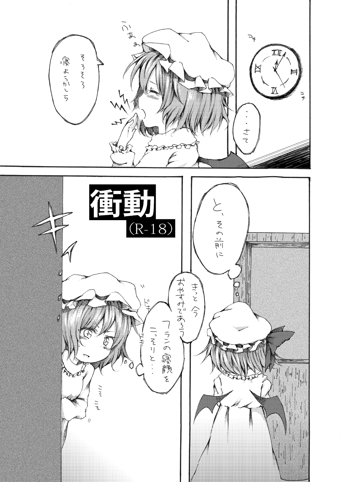 [Nanamoto] RemiFla Yuri (Touhou Project) page 1 full