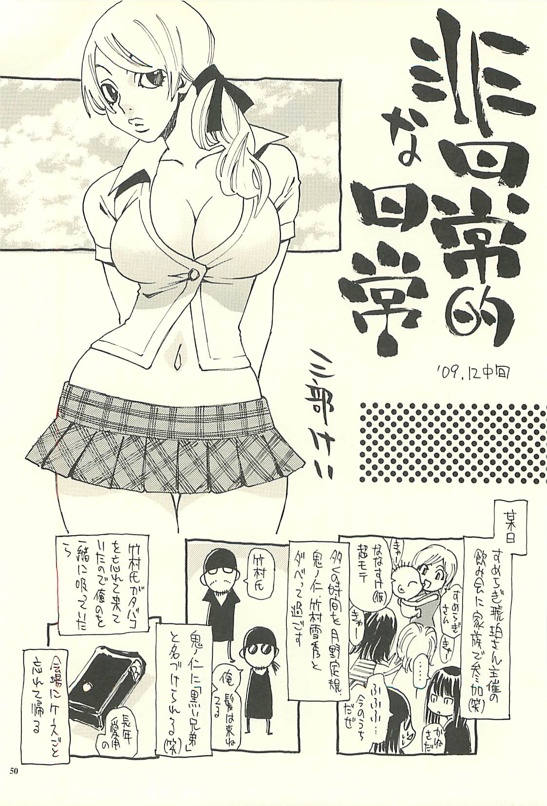 [NOUZUI MAJUTSU, NO-NO'S (Kawara Keisuke,Kanesada Keishi)] Nouzui Kawaraban Hinichijoutekina Nichijou V page 49 full