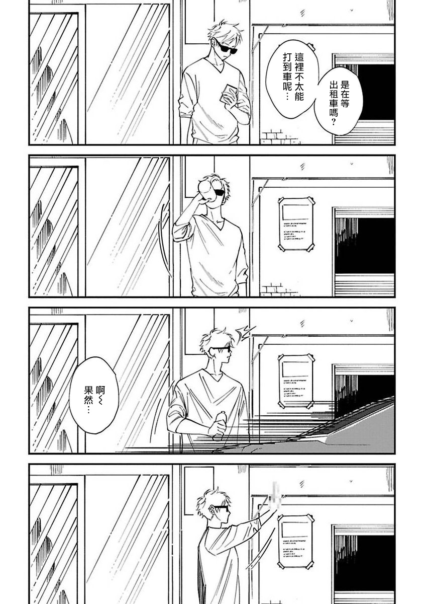 [Nagisa Eiji] Kabukichou Bad Trip | 歌舞伎町 Bad Trip Ch. 1-4 [Chinese] [拾荒者汉化组] [Digital] page 15 full