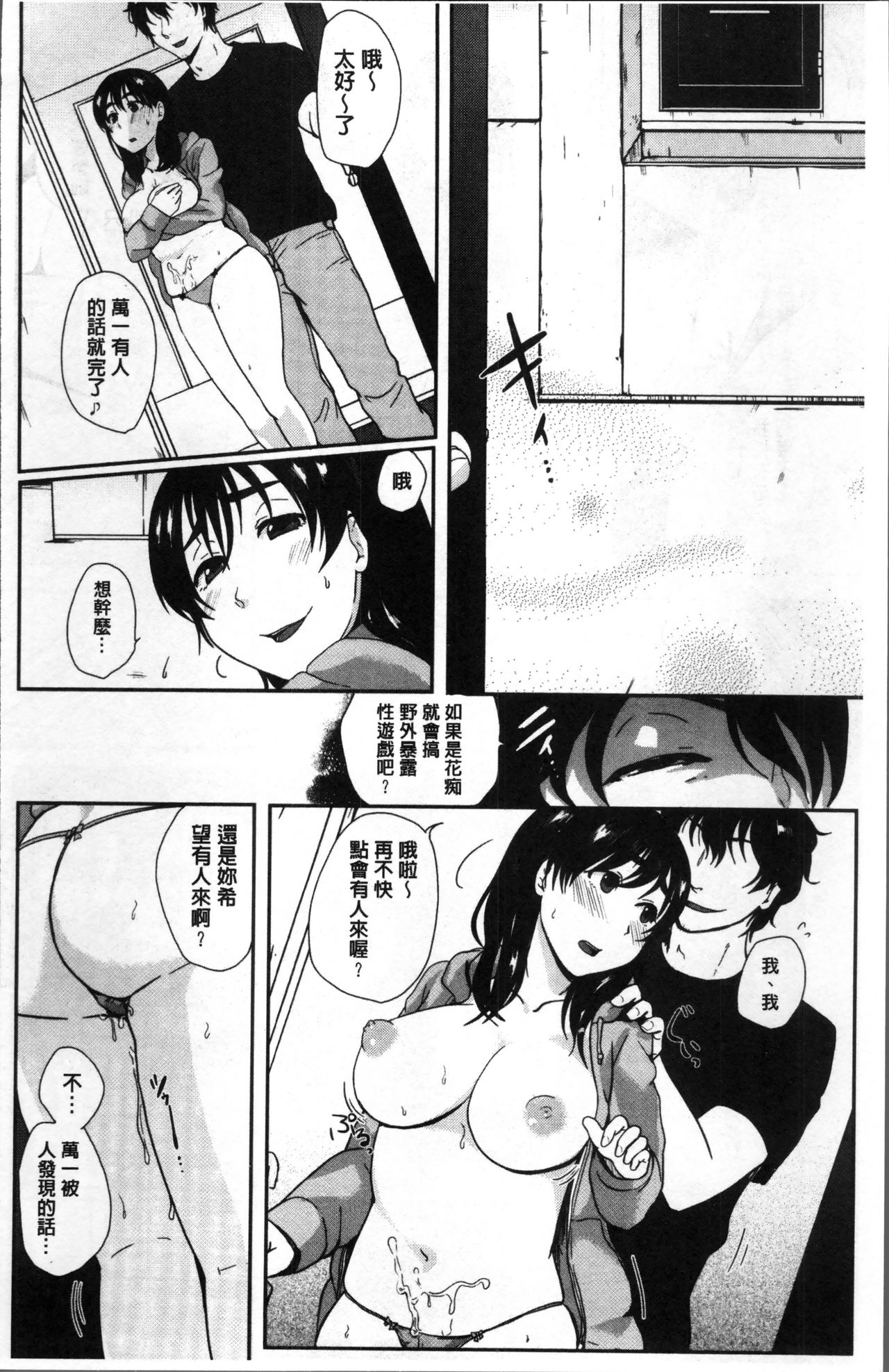 [Eguchi Jaws] Koibito Complex [Chinese] page 189 full