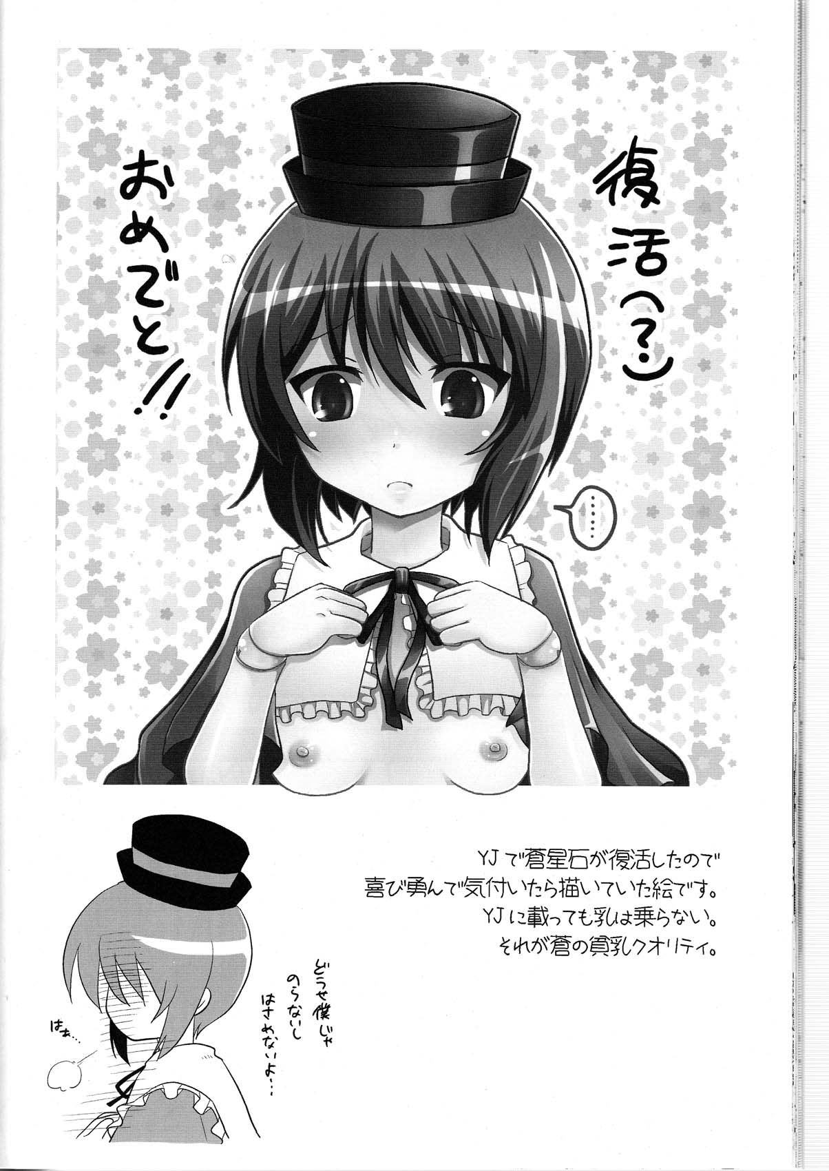(SC31) [Shin Hijiridou Honpo, Tounantou (Hijiri Tsukasa, Mai)] Souseiseki Hokan Keikaku (Rozen Maiden) page 32 full