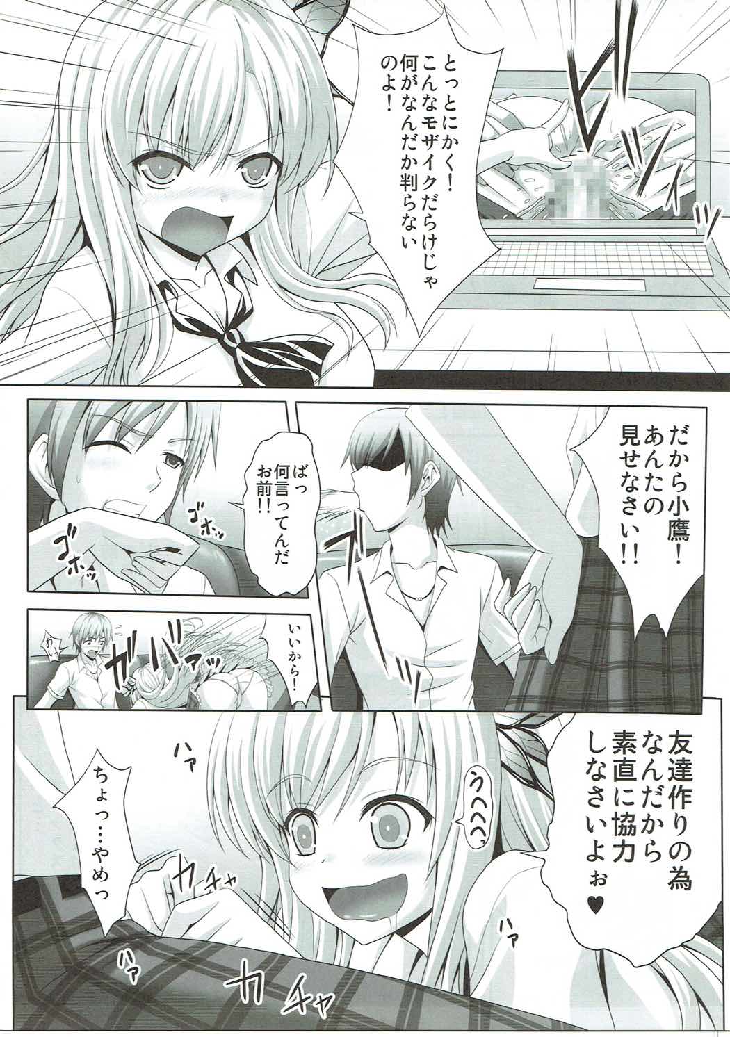 (C80) [Tamaranchi (Sinbo Tamaran)] Boku to Sena ga Tomaranai (Boku wa Tomodachi ga Sukunai) page 6 full