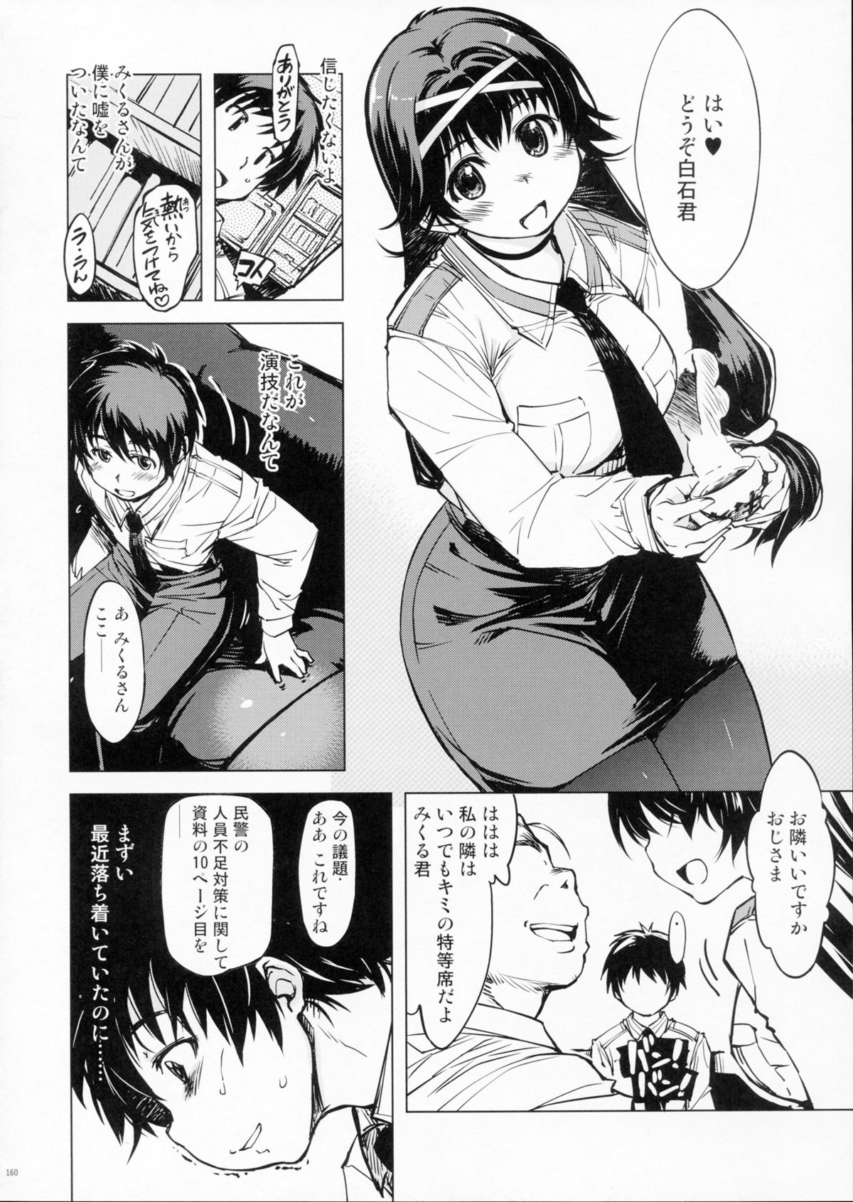 (C87) [Xration (mil)] MIXED-REAL Union (Zeroin) [Incomplete] page 45 full