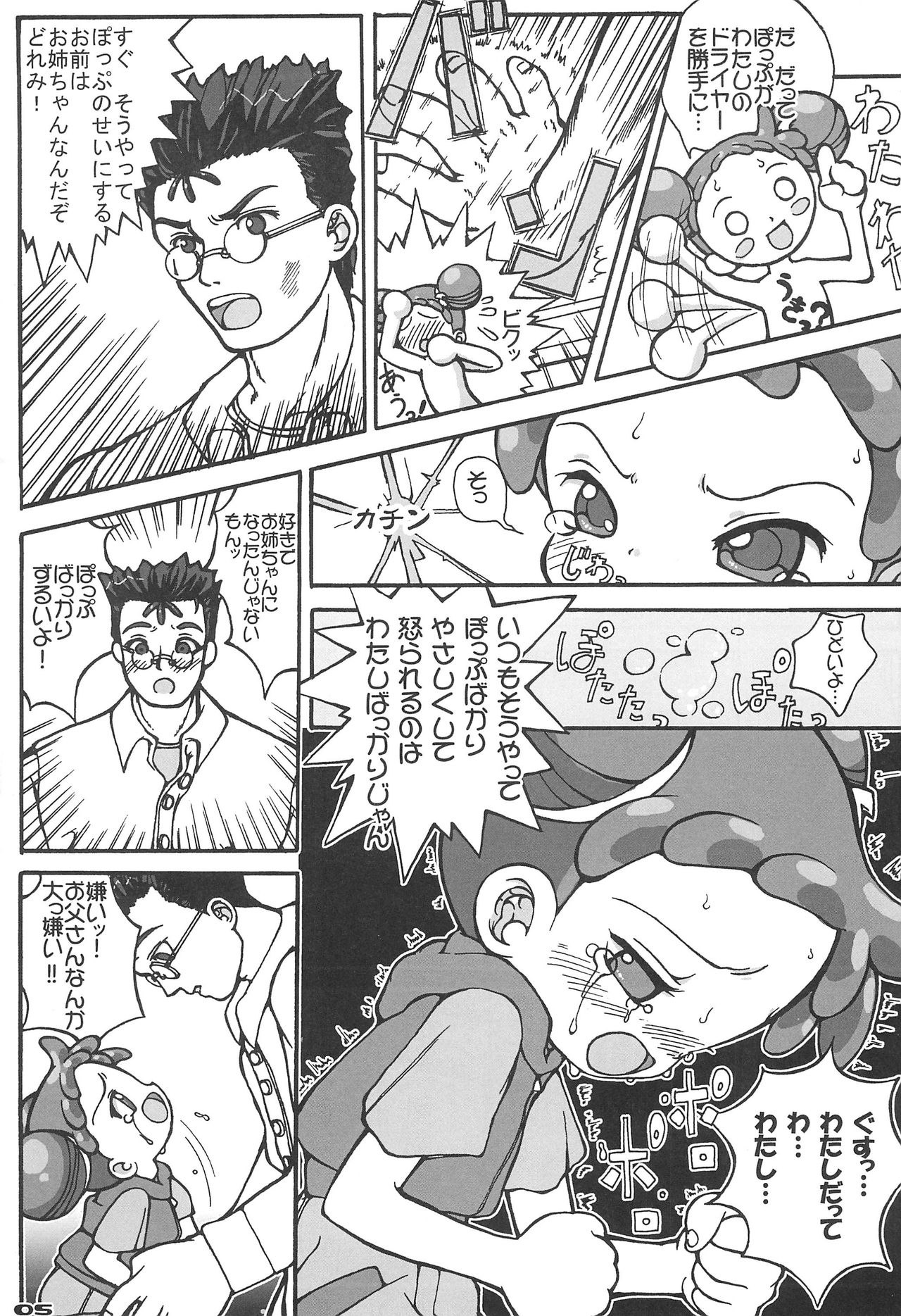 (Puniket 12) [England Peach (Eikokukan Momoha)] Papa to Naisho (Ojamajo Doremi) page 7 full