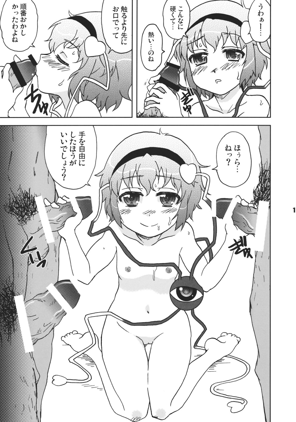 (SC57) [Tougall Kai (Kairakuen Umeka)] *** no Koto Bakari Kangaeteimasu. (Touhou Project) page 17 full