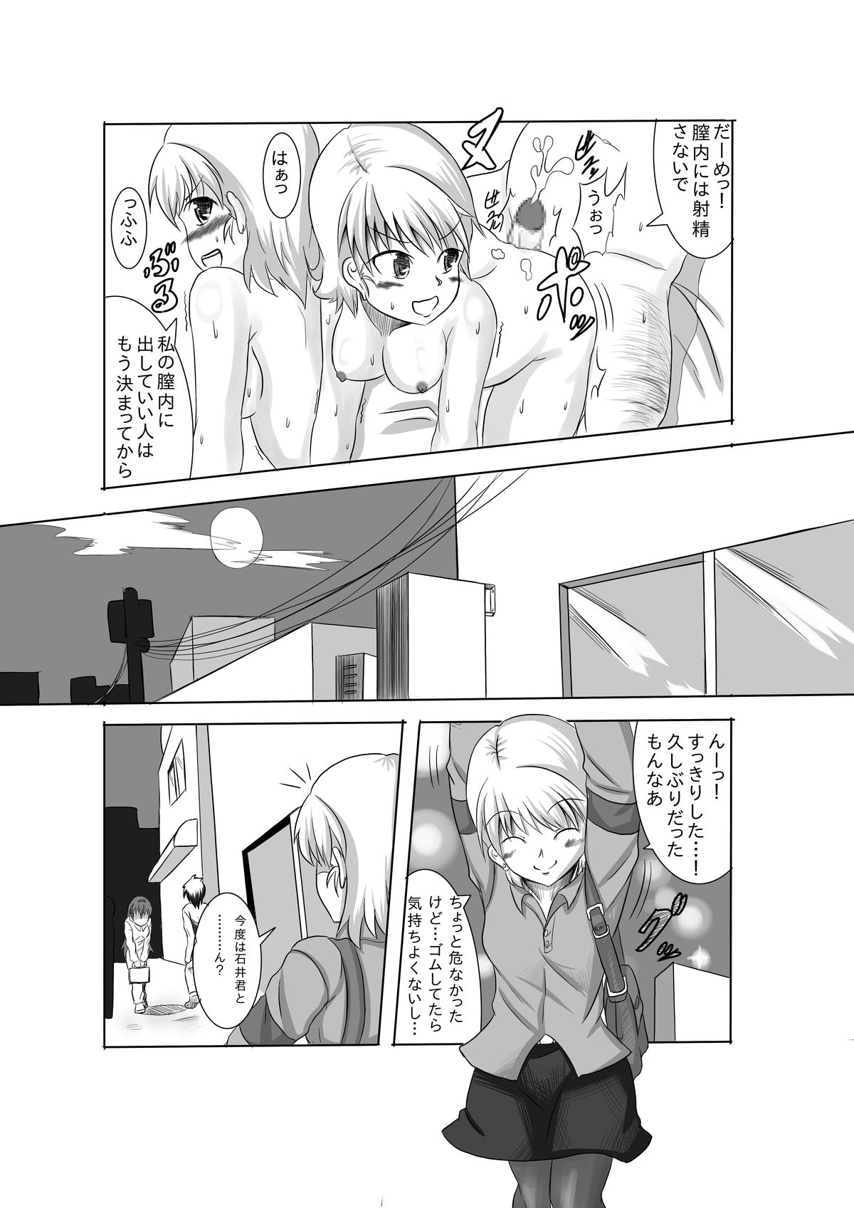 [Hoshi no Yume] Kano Shota 2 page 7 full